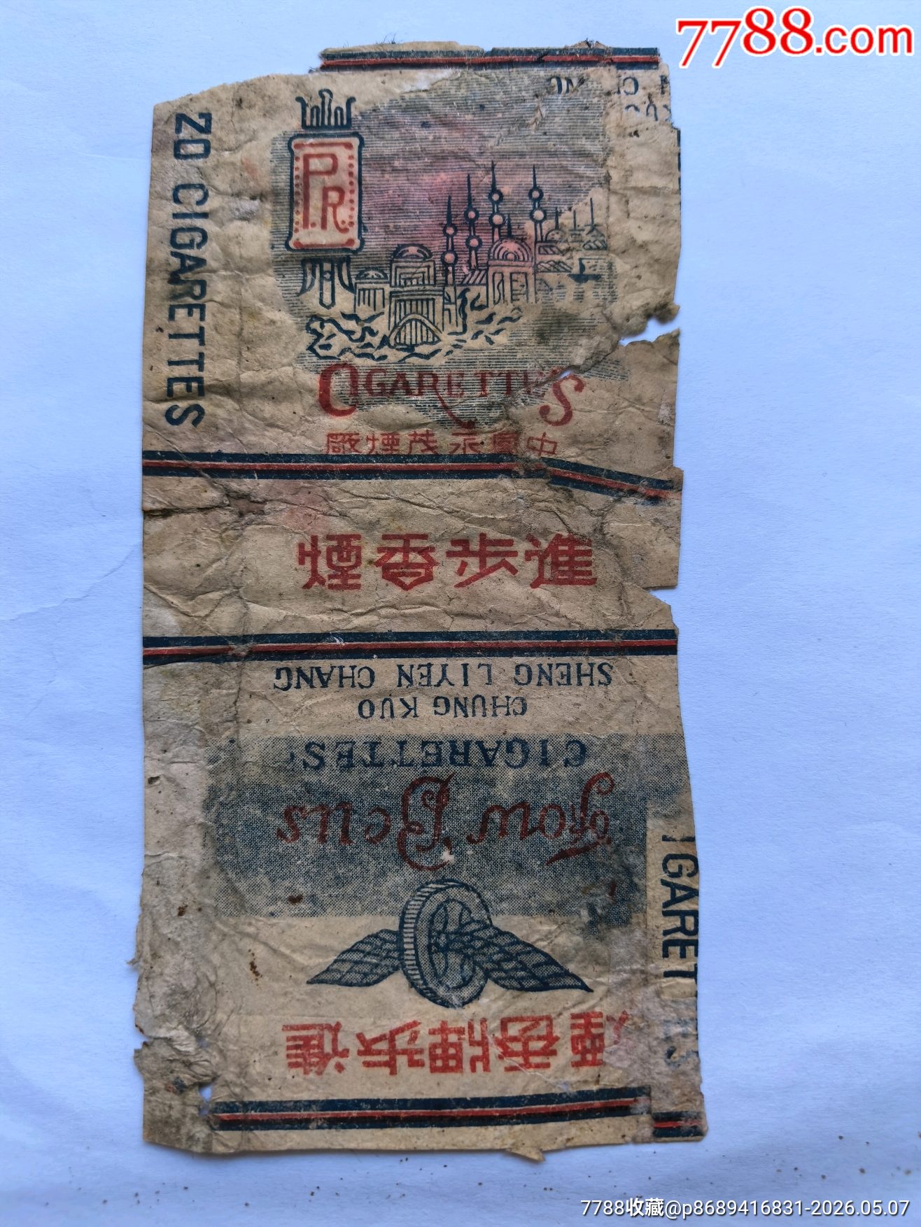 進(jìn)步早期煙標(biāo)_價(jià)格92元_第1張_