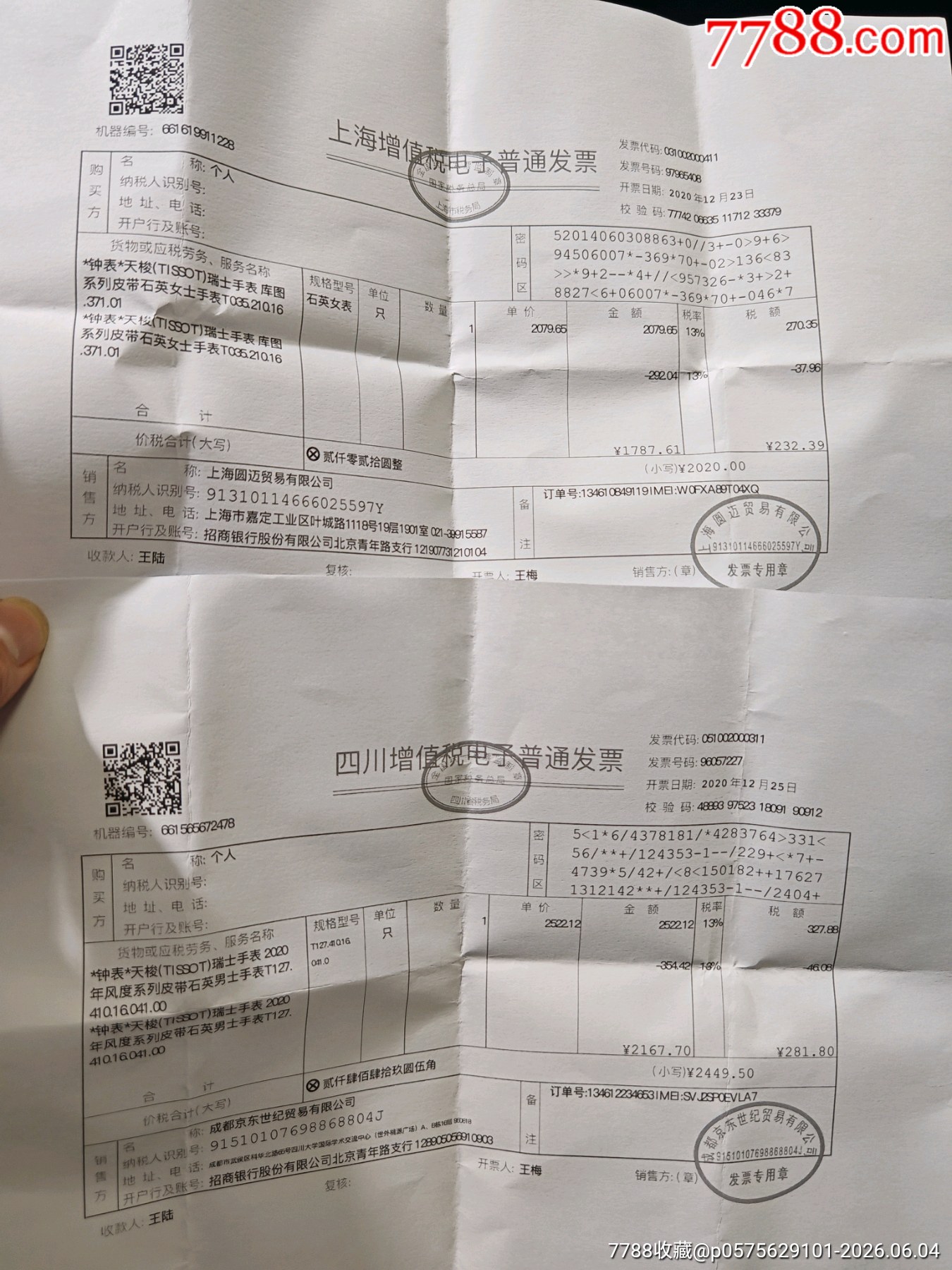 天梭石英情侶表，和一些贈(zèng)品_價(jià)格405元_第18張_