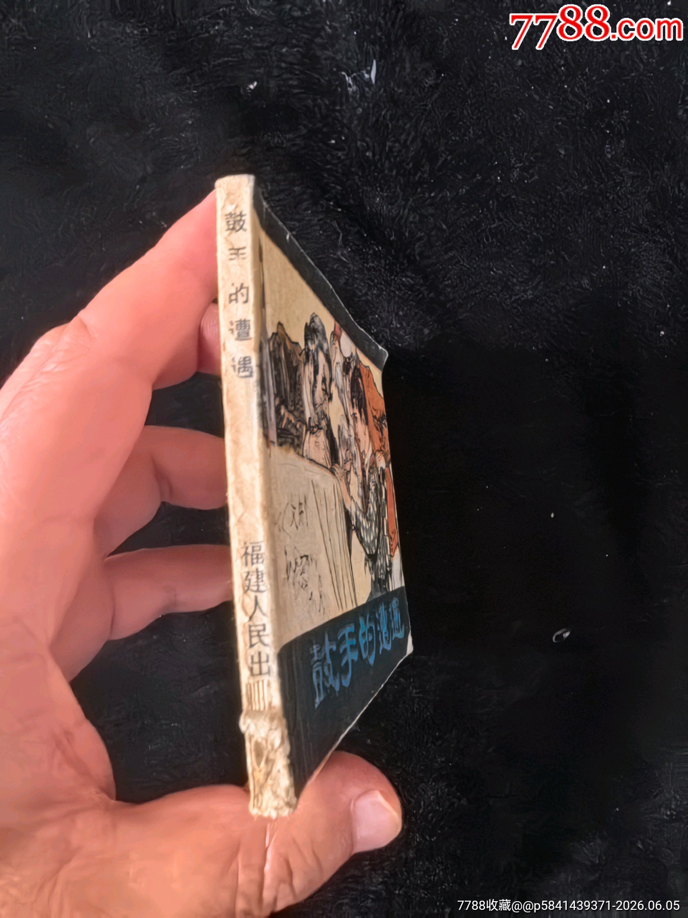鼓手的遭遇（小缺本印量十一萬多）_價格5元_第4張_