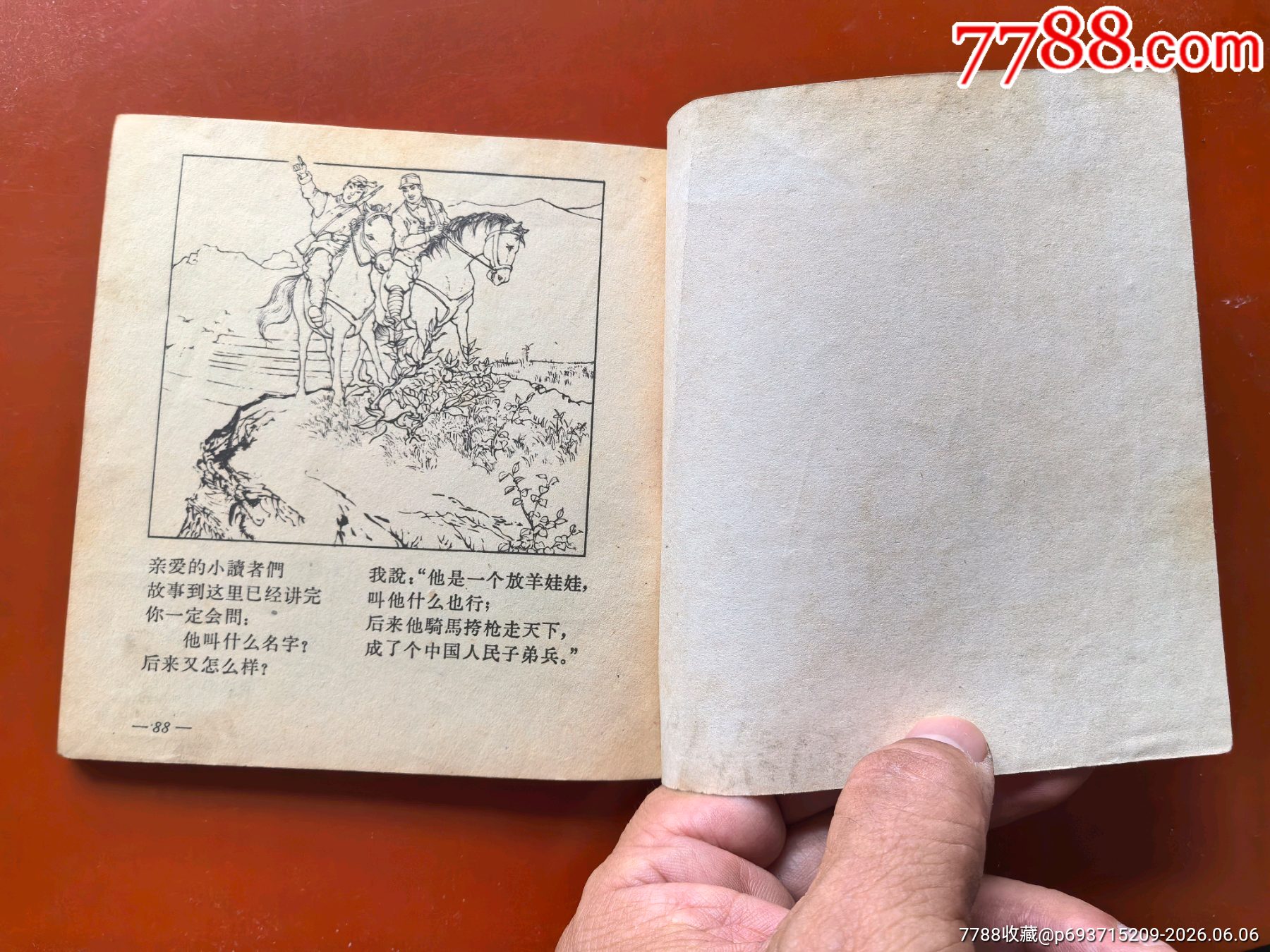 三邊一少年（1964年家藏好品人美花邊大缺本）_價(jià)格409元_第7張_