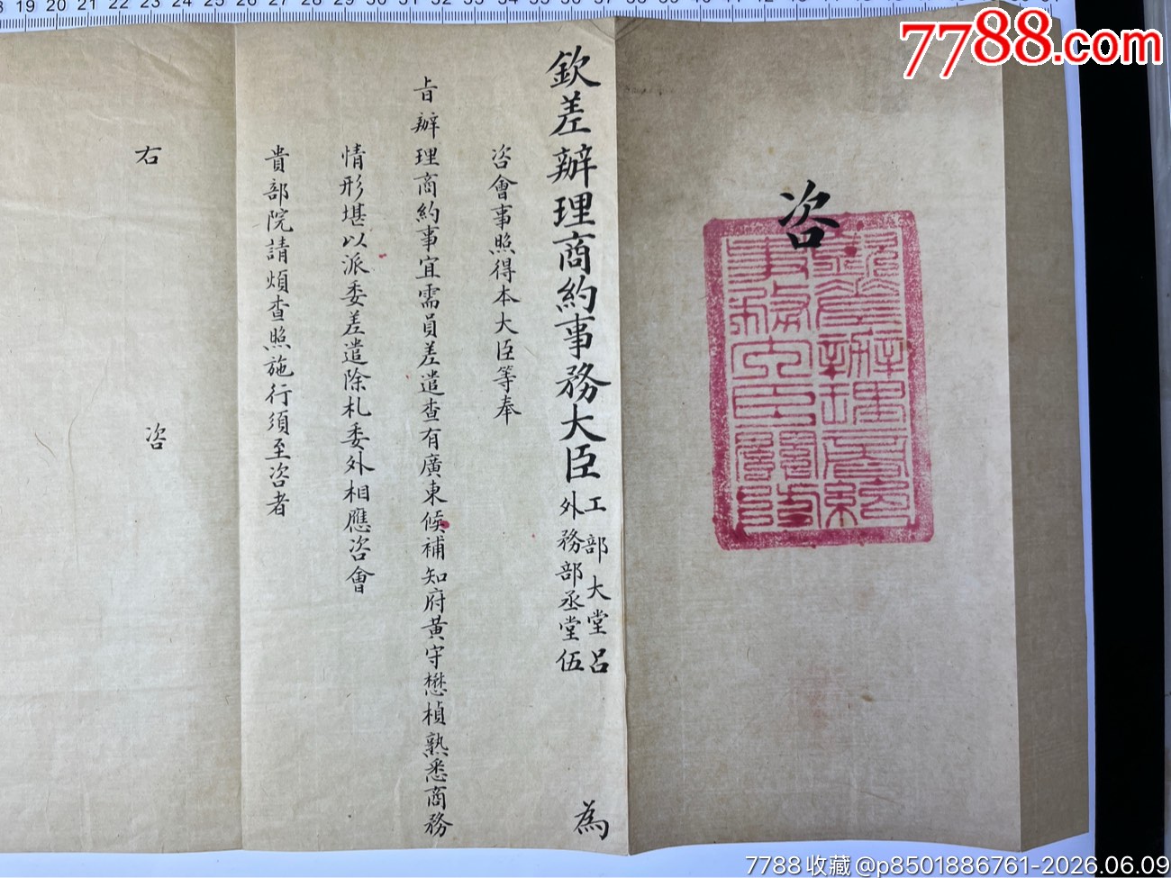 清光緒29年晚清重臣呂海寰給欽命廣東巡撫張之洞官方咨文一件_價(jià)格2889元_第2張_