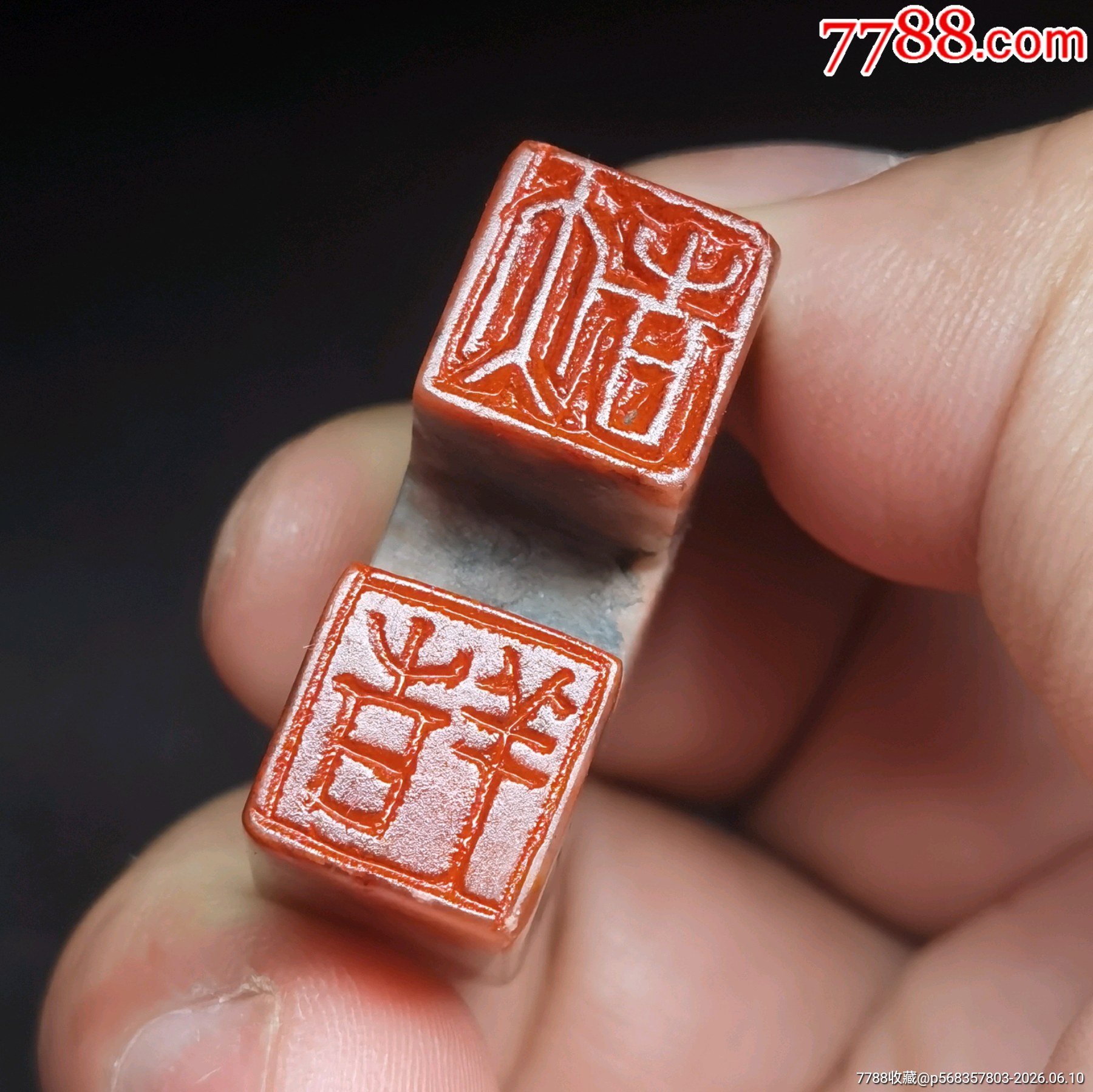 珍藏壽山石U形閑章1枚《大吉》《吉祥》_價(jià)格258元_第4張_