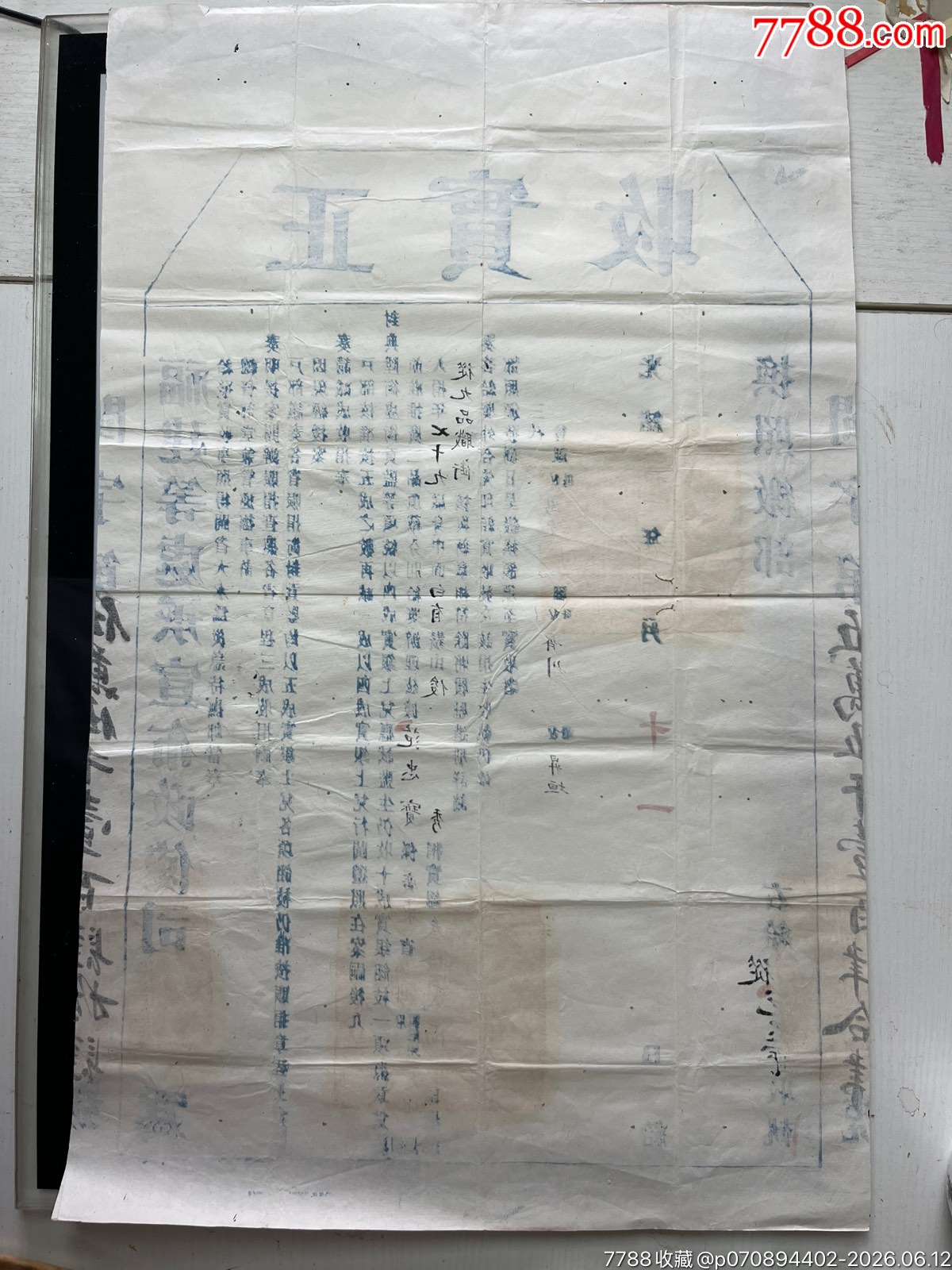 光緒三十二年福建等處布政使司發(fā)官方正實(shí)收一張_價格2060元_第14張_