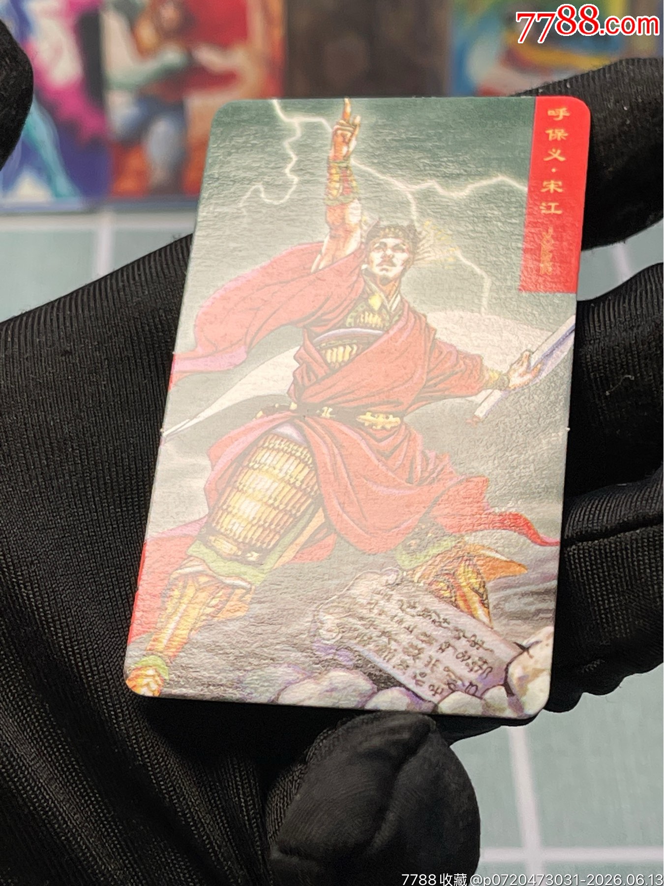 水滸卡熊中宋江_價(jià)格622元_第4張_