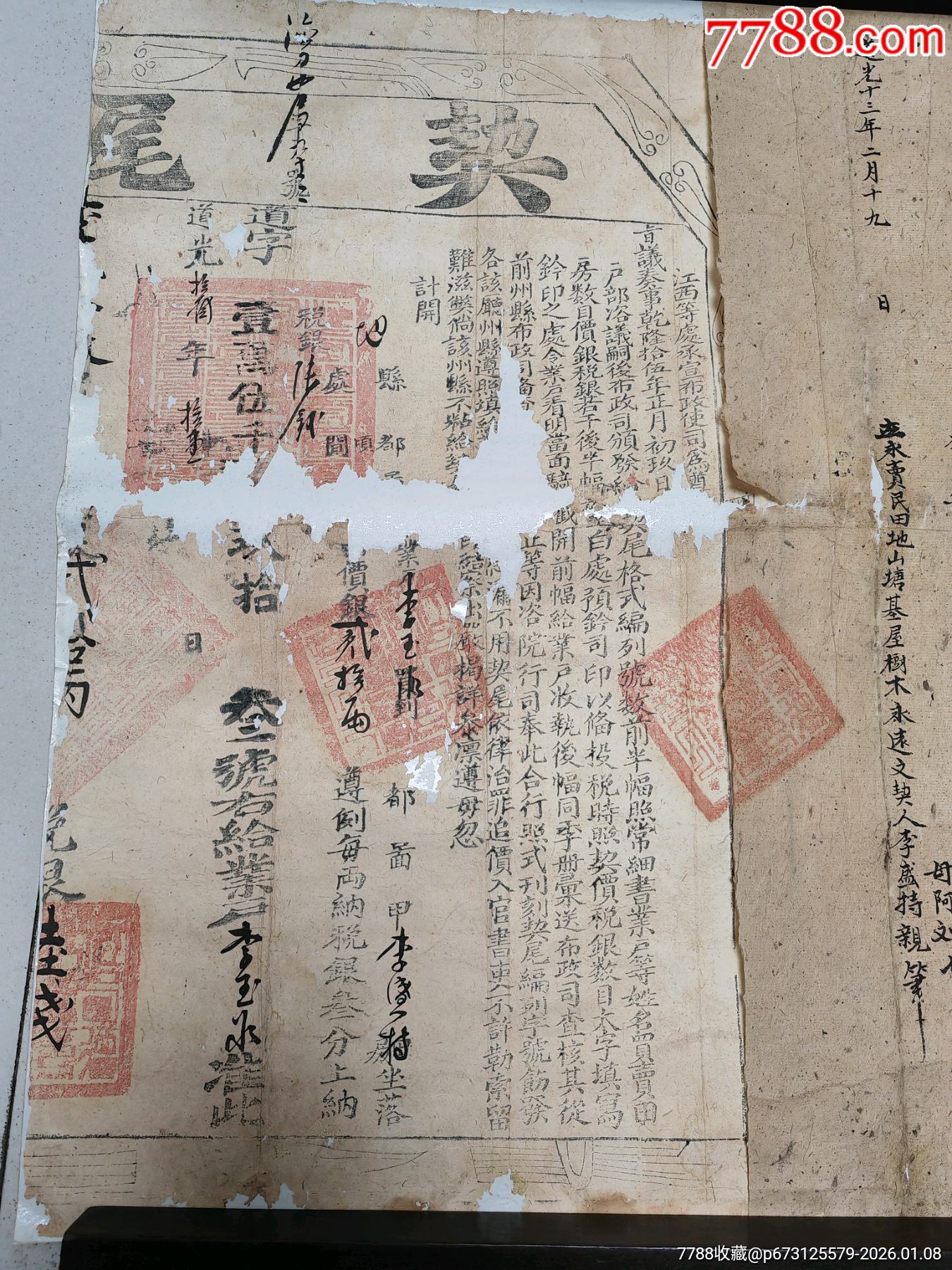 道光13年，江西省德化縣土地房屋買賣契約一張。_價(jià)格90元_第3張_