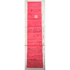 民辛未年(1931)福建龍鳳雙囍字紅紙婚書貼北平版圖1角X4蓋福建煙酒局.永泰.