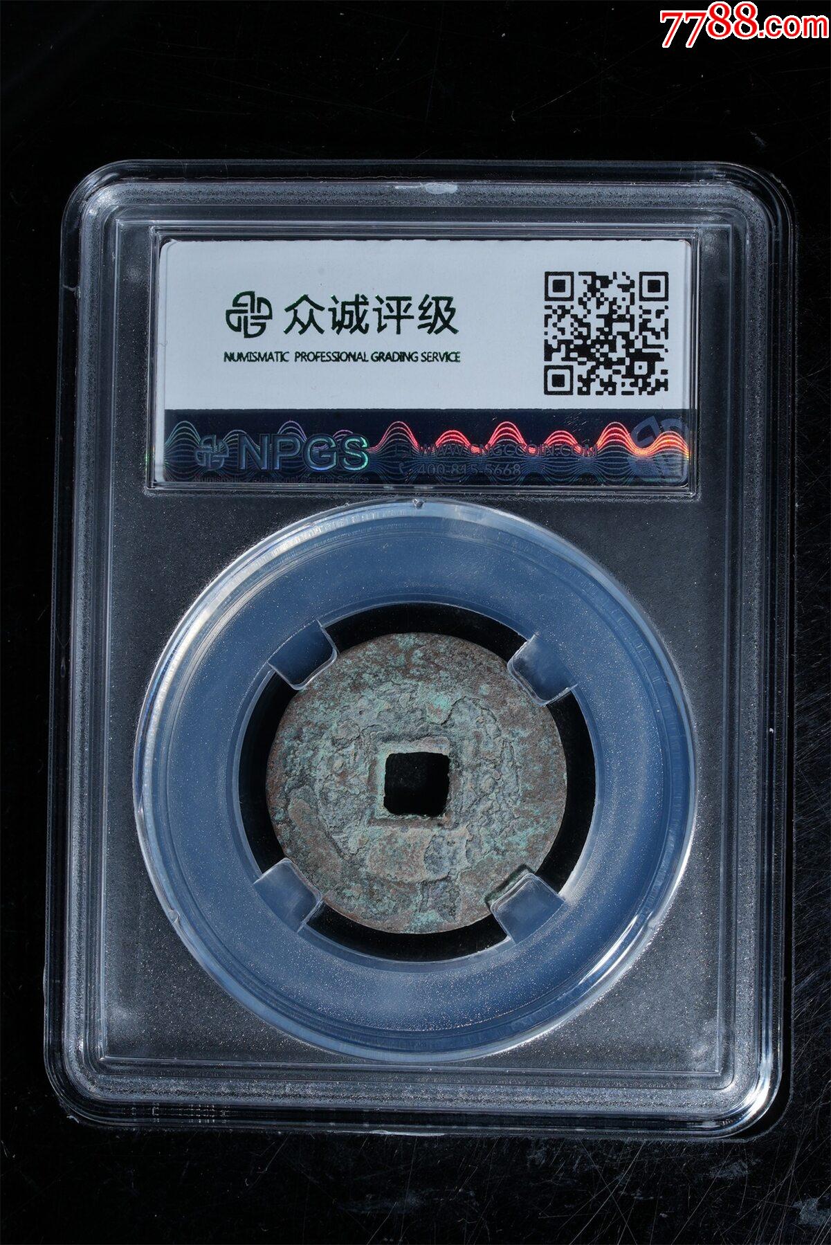 雍正通寶_價(jià)格39元_第4張_