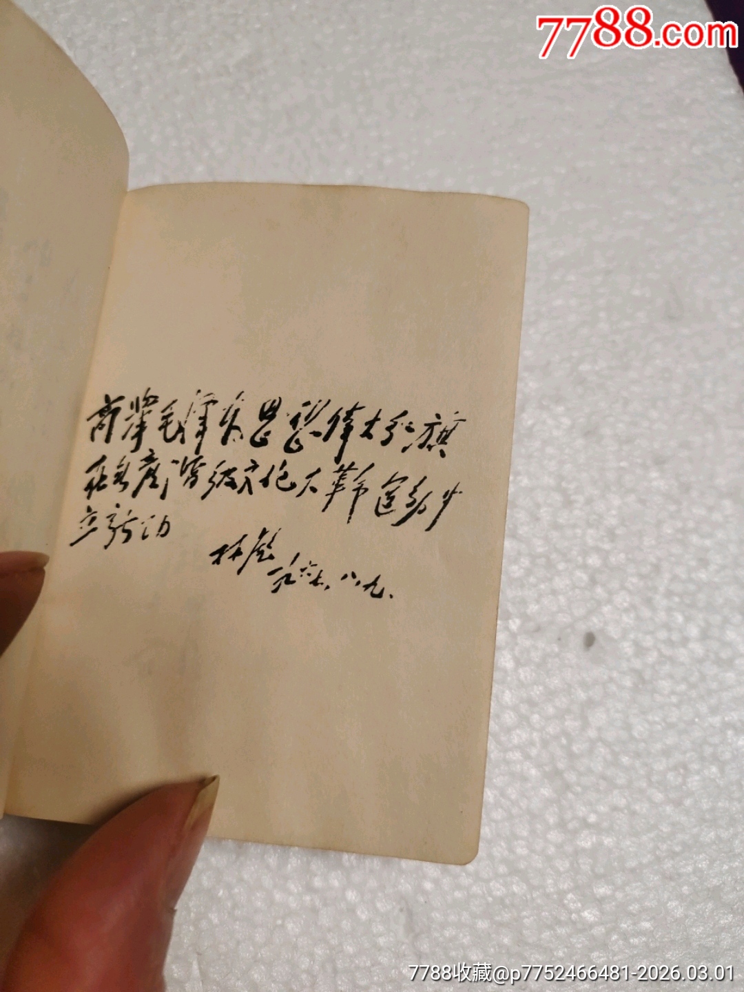 毛澤東思想勝利萬歲_價格180元_第19張_