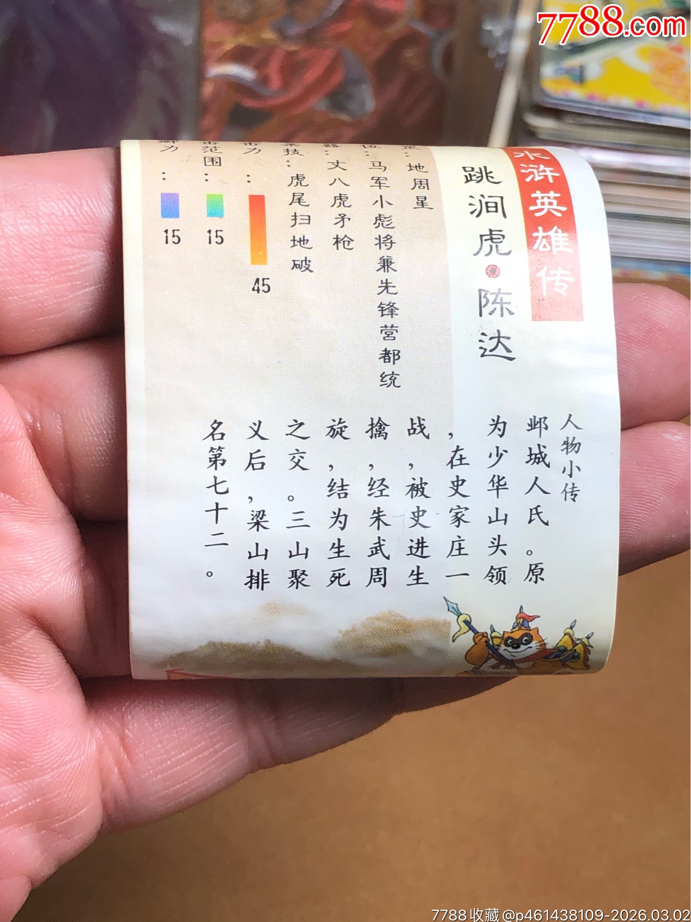 小浣熊水滸碎閃陳達_價格54元_第5張_