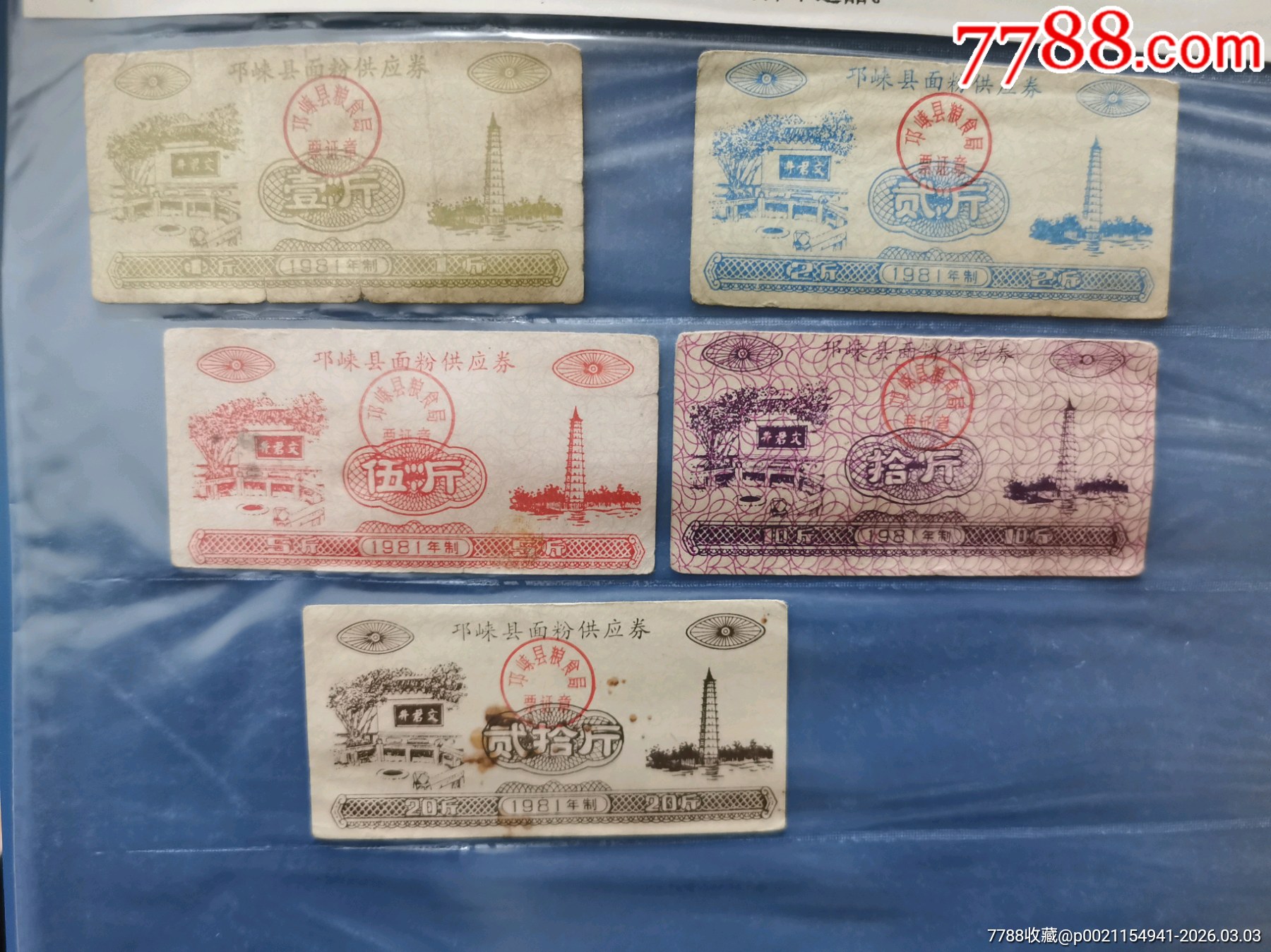 79.81年邛崍縣糧票十枚合拍_價(jià)格40元_第3張_