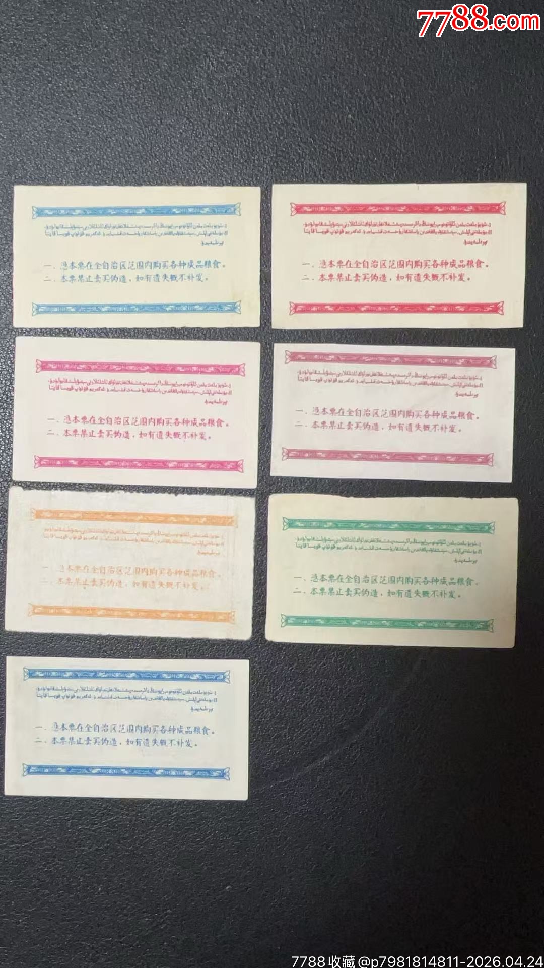61年新疆維吾爾自治區(qū)地方糧票，7枚有折痕！_價格430元_第2張_