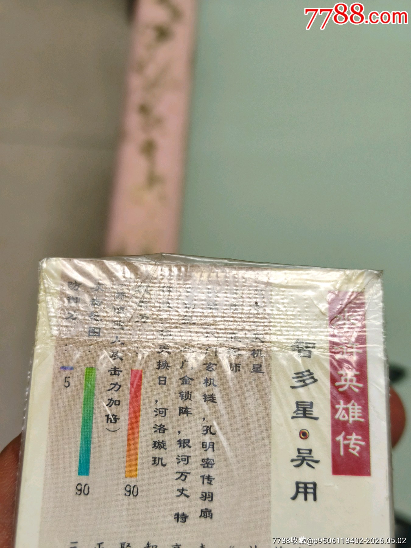 四川硬熱吳用_價(jià)格1257元_第18張_