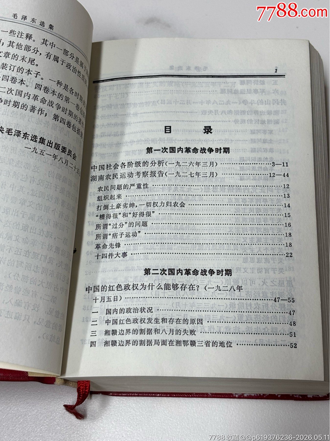 林提書函毛選品好_價格46元_第6張_