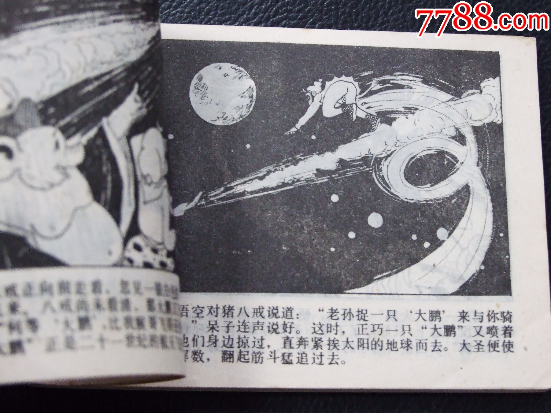 豬八戒月空歷奇（一版一?。?.7萬(wàn)）（發(fā)貨說(shuō)明請(qǐng)看公告）_價(jià)格10元_第5張_