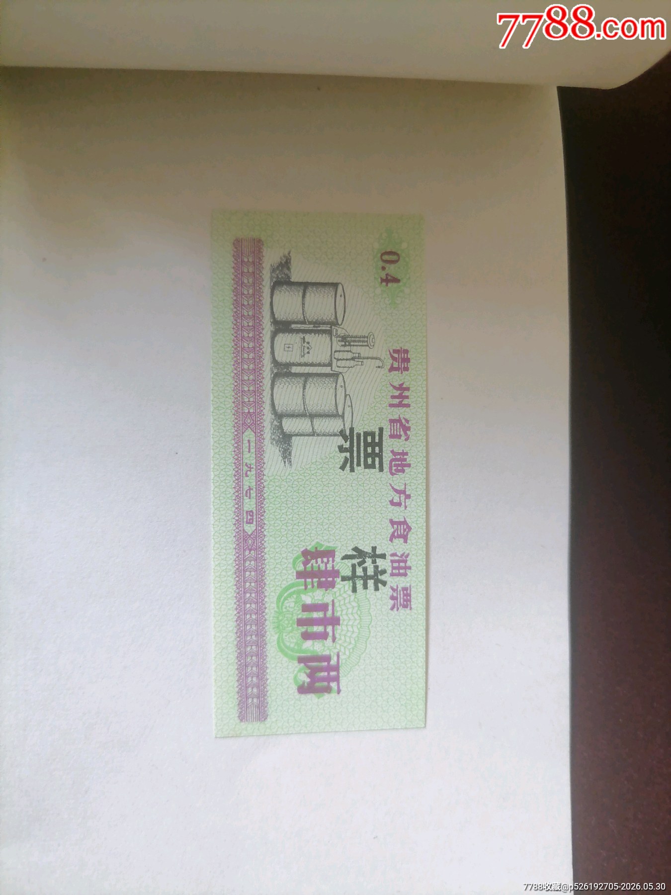 貴州73料74油80粗樣本_價(jià)格2304元_第11張_