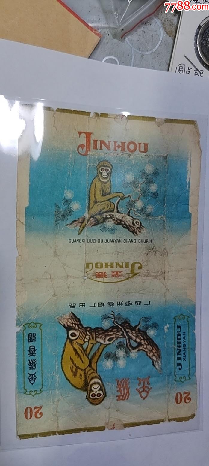 金猴（柳州廠）瘦金猴少_價(jià)格120元_第3張_