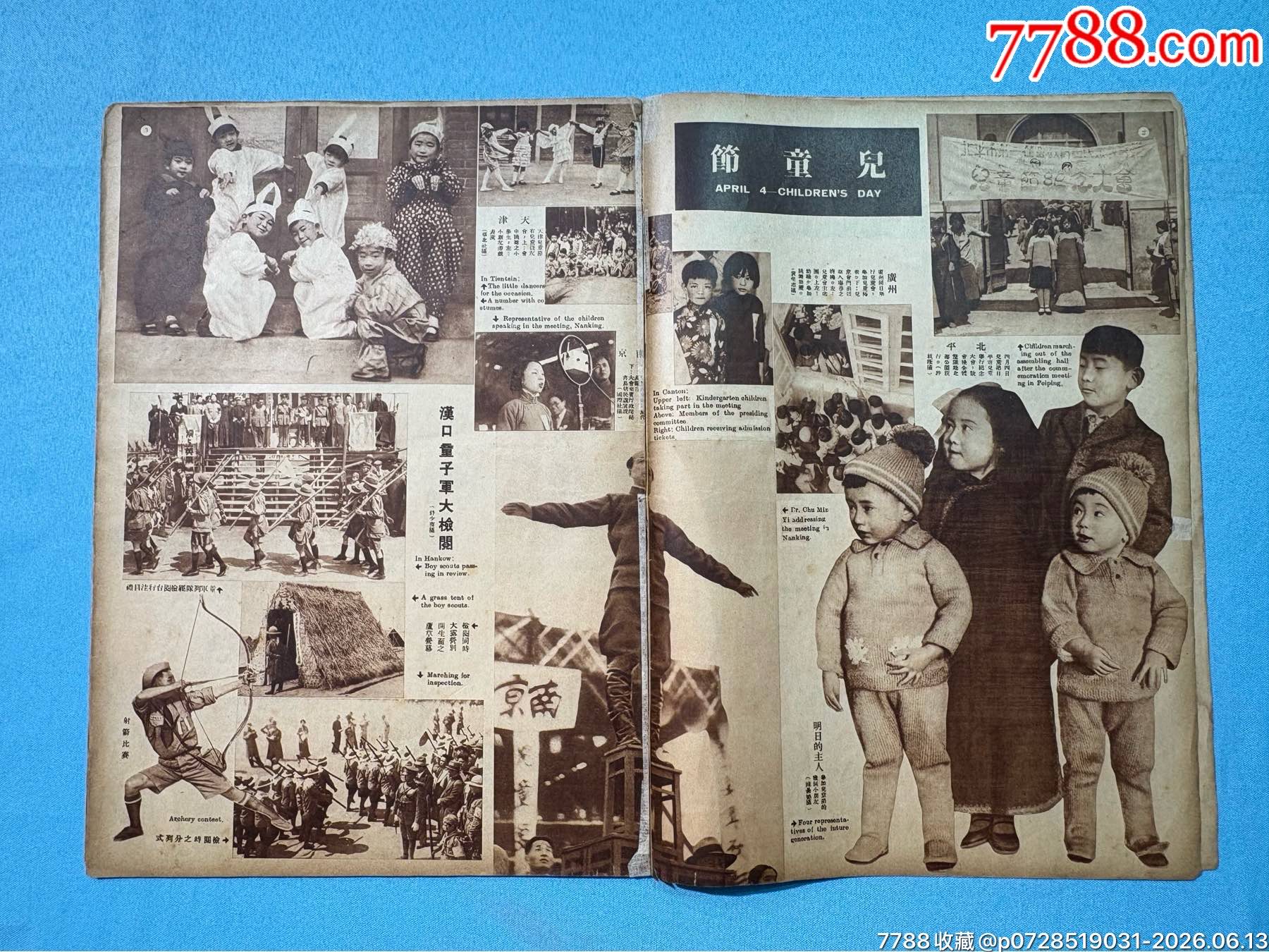 1934年《大眾畫報(bào)》1本，內(nèi)有兒童節(jié)、遠(yuǎn)東運(yùn)動(dòng)會(huì)圖片_價(jià)格1030元_第4張_