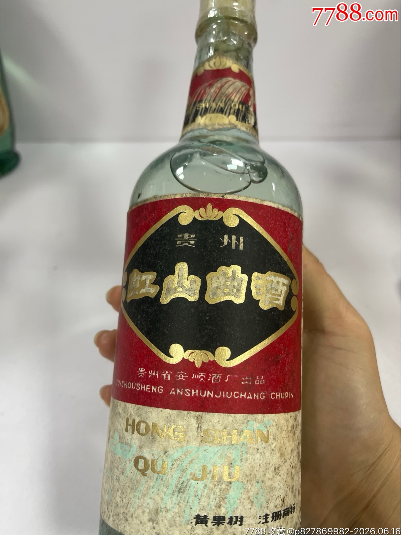 80年代，虹山曲酒，高度_價(jià)格469元_第3張_