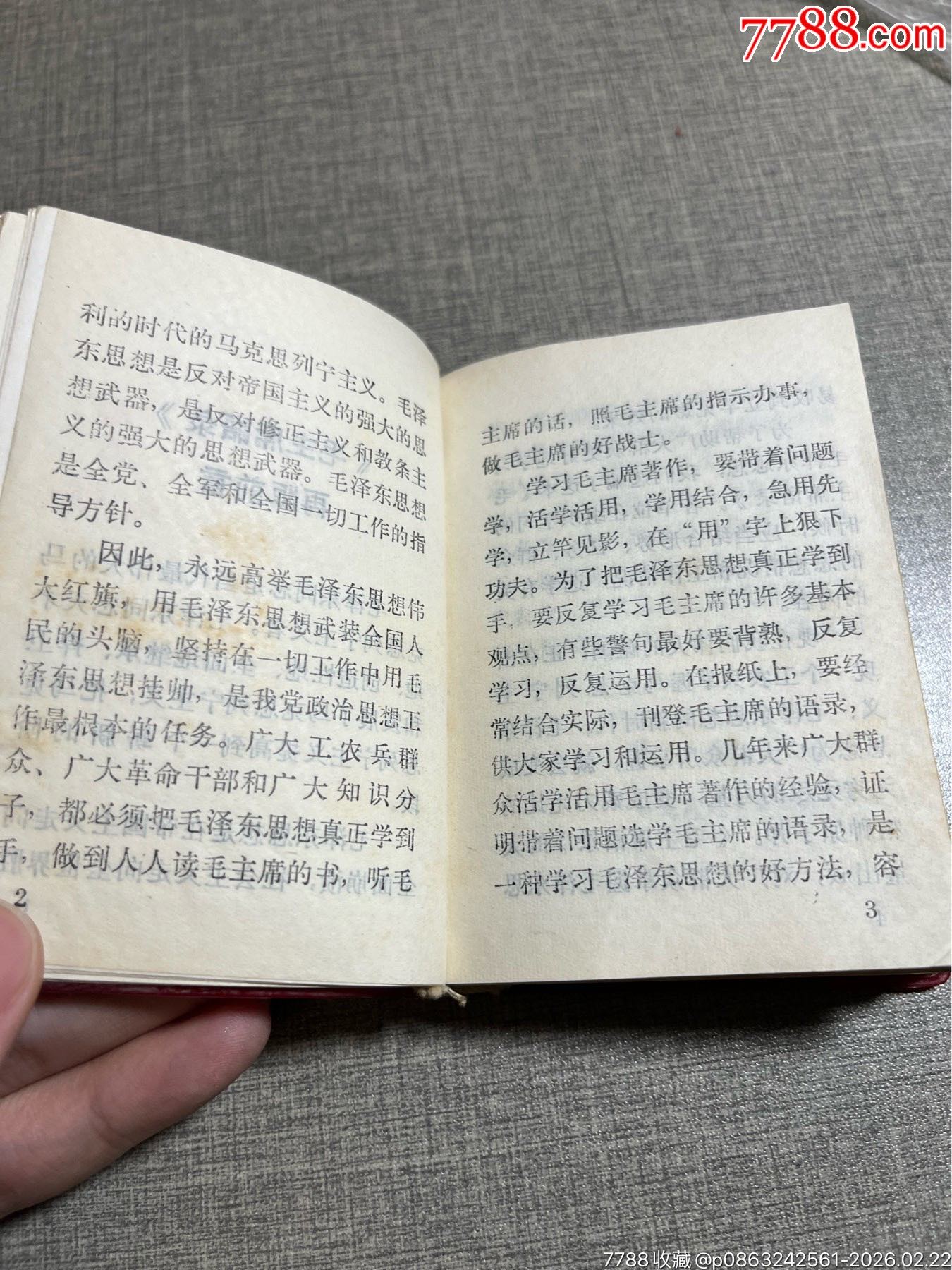 毛澤東思想勝利萬歲_價格83元_第19張_