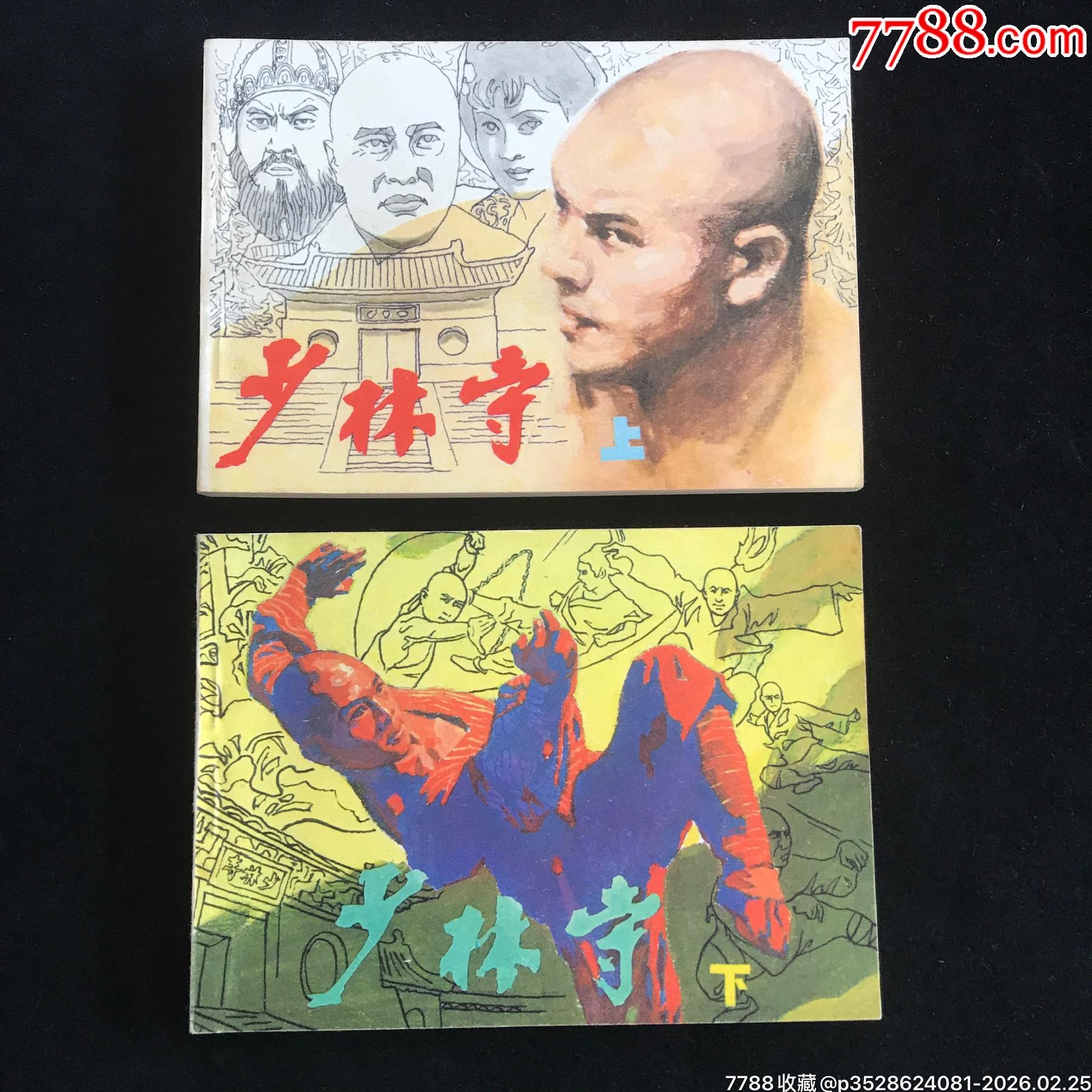 少林寺(上下冊）------1??！_價格99元_第1張_