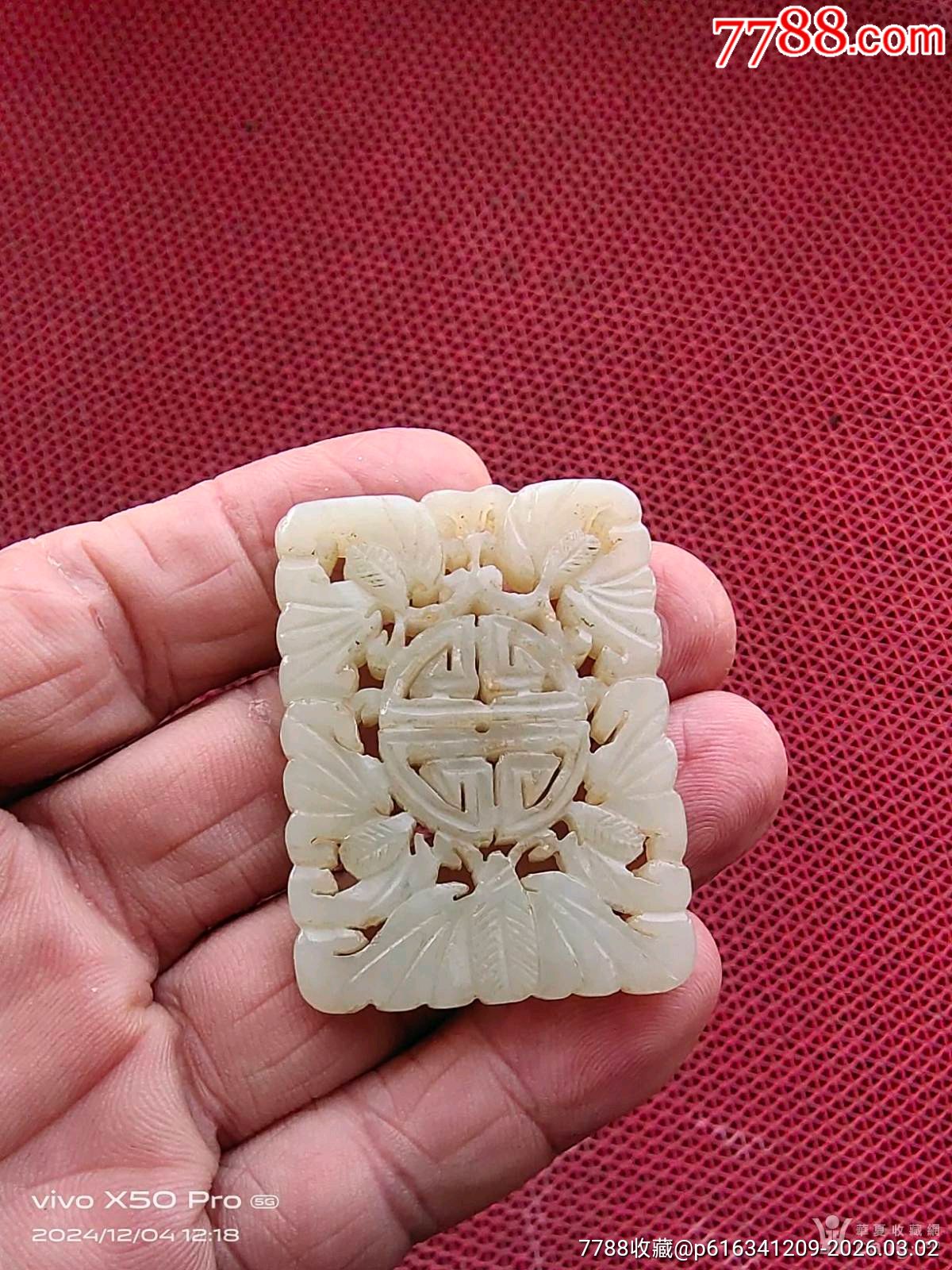 民國(guó)和田玉二龍戲珠_(kāi)價(jià)格1元_第6張_