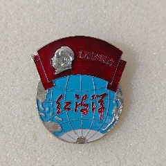 紅海洋，中國(guó)科學(xué)院海洋研究所