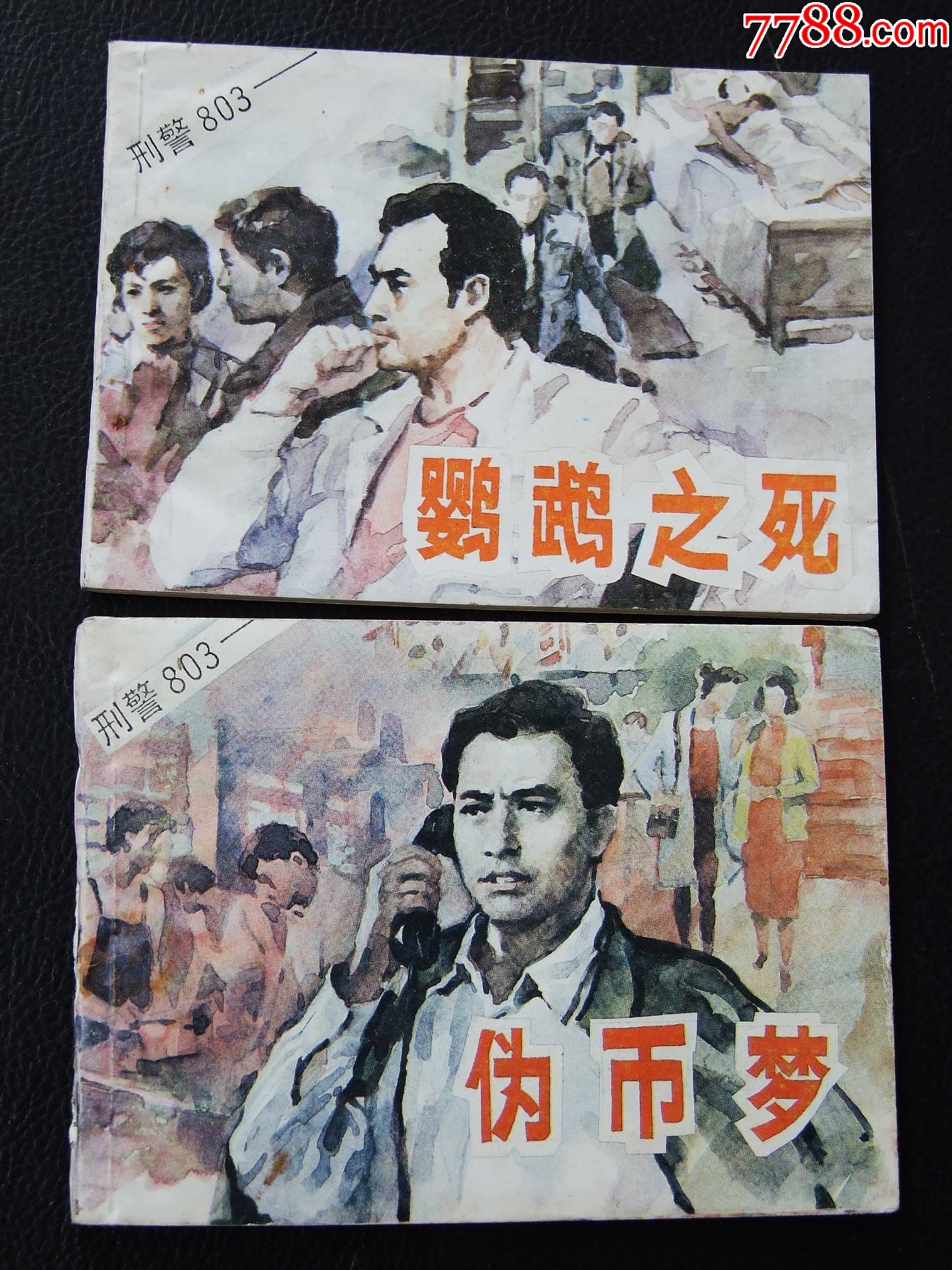 鸚鵡之死+偽幣夢（一版一?。◣齑鏁ù笕北荆ㄐ叹?03）_價格98元_第1張_
