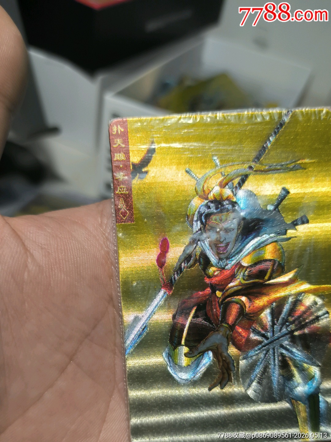 小浣熊水滸卡四川硬熱李應(yīng)_價(jià)格117元_第9張_