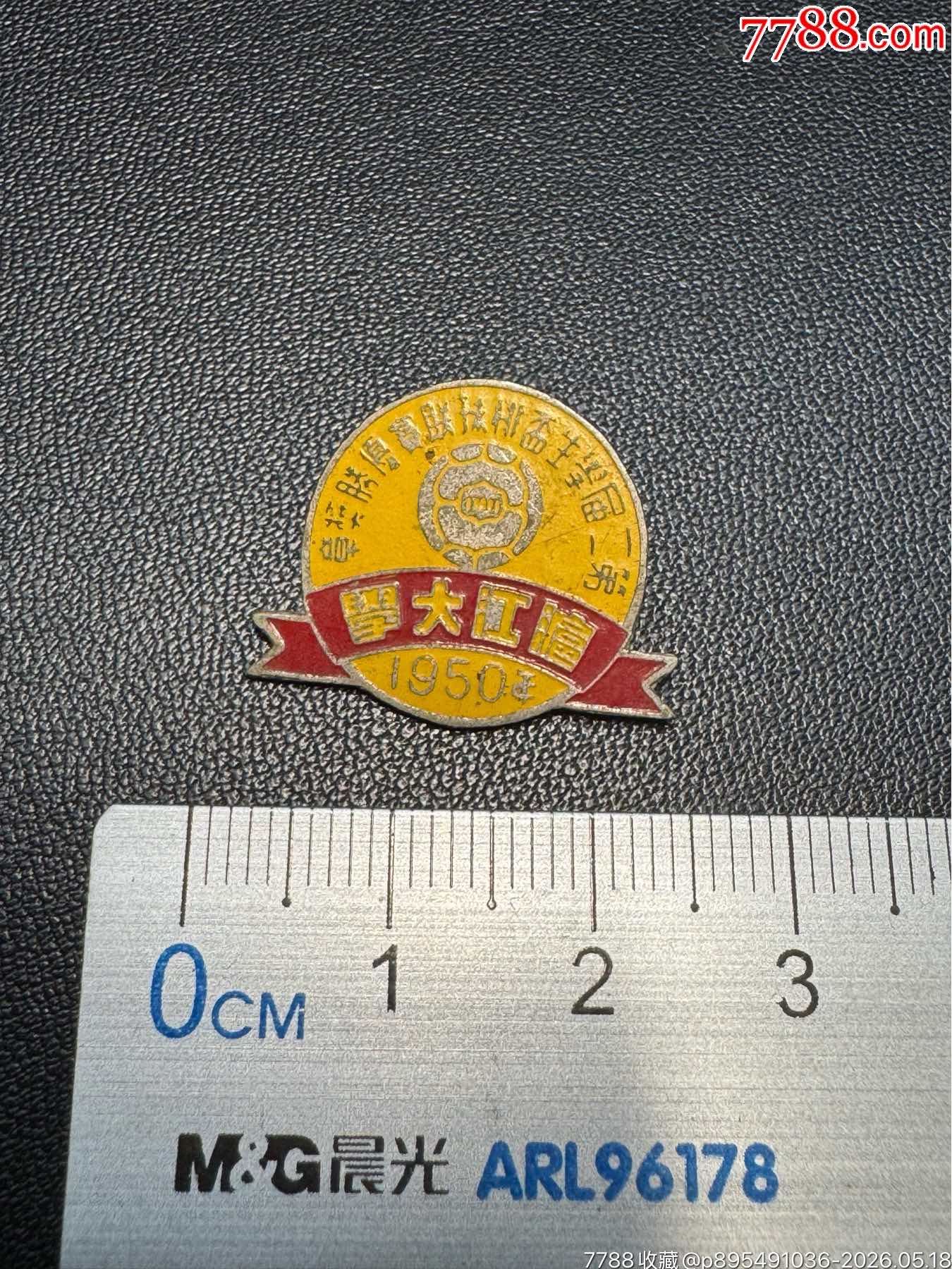 上海滬江大學(xué)第二屆學(xué)生杯排球聯(lián)賽優(yōu)勝獎(jiǎng)?wù)拢?950）_價(jià)格1200元_第7張_