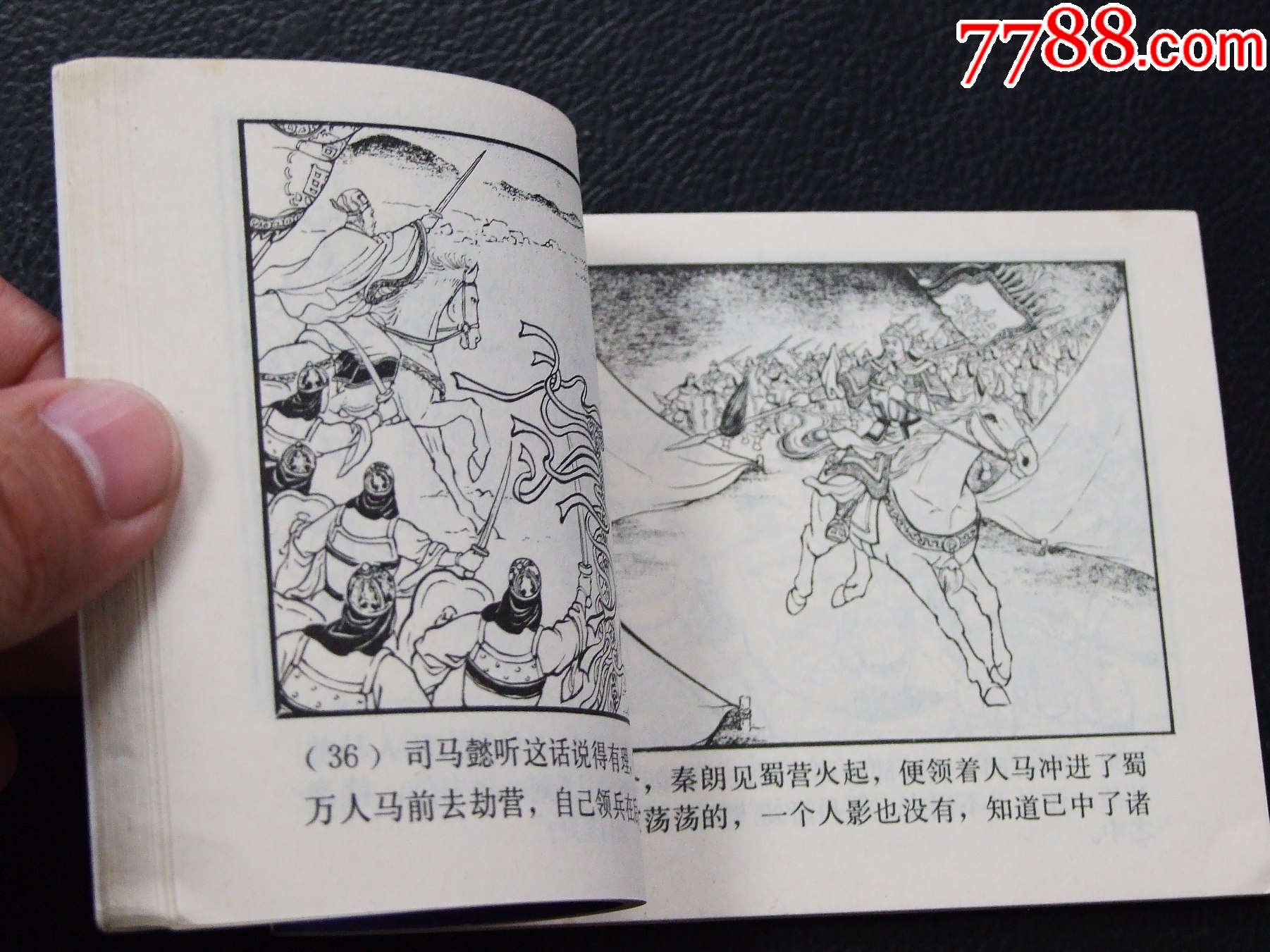五丈原神（雙79）（線裝）（三國(guó)）（發(fā)貨說(shuō)明請(qǐng)看公告）_價(jià)格52元_第4張_