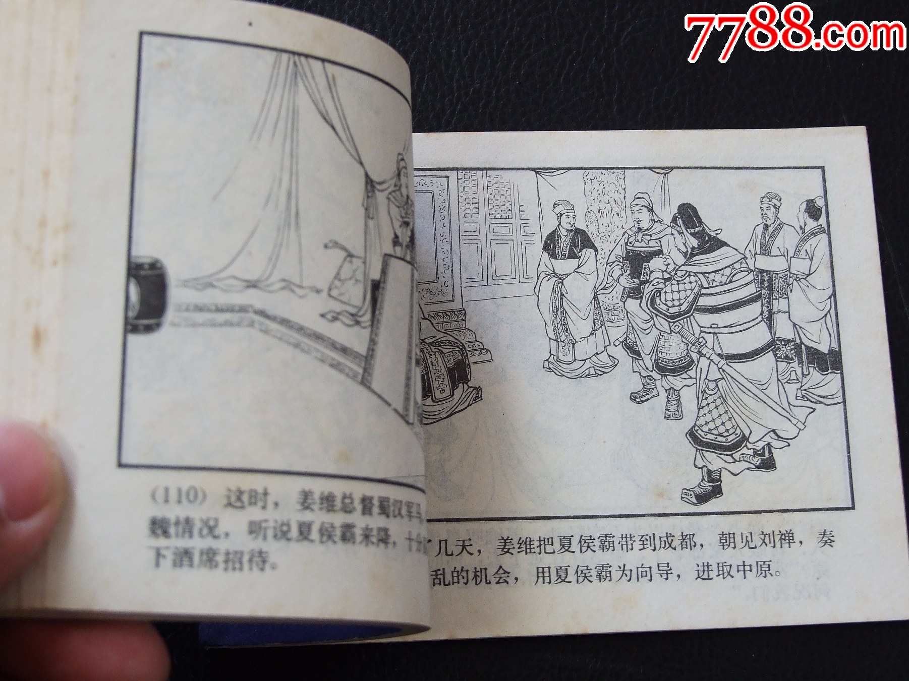 政歸司馬氏（雙79）（線裝）（三國）（發(fā)貨說明請看公告）_價格30元_第4張_
