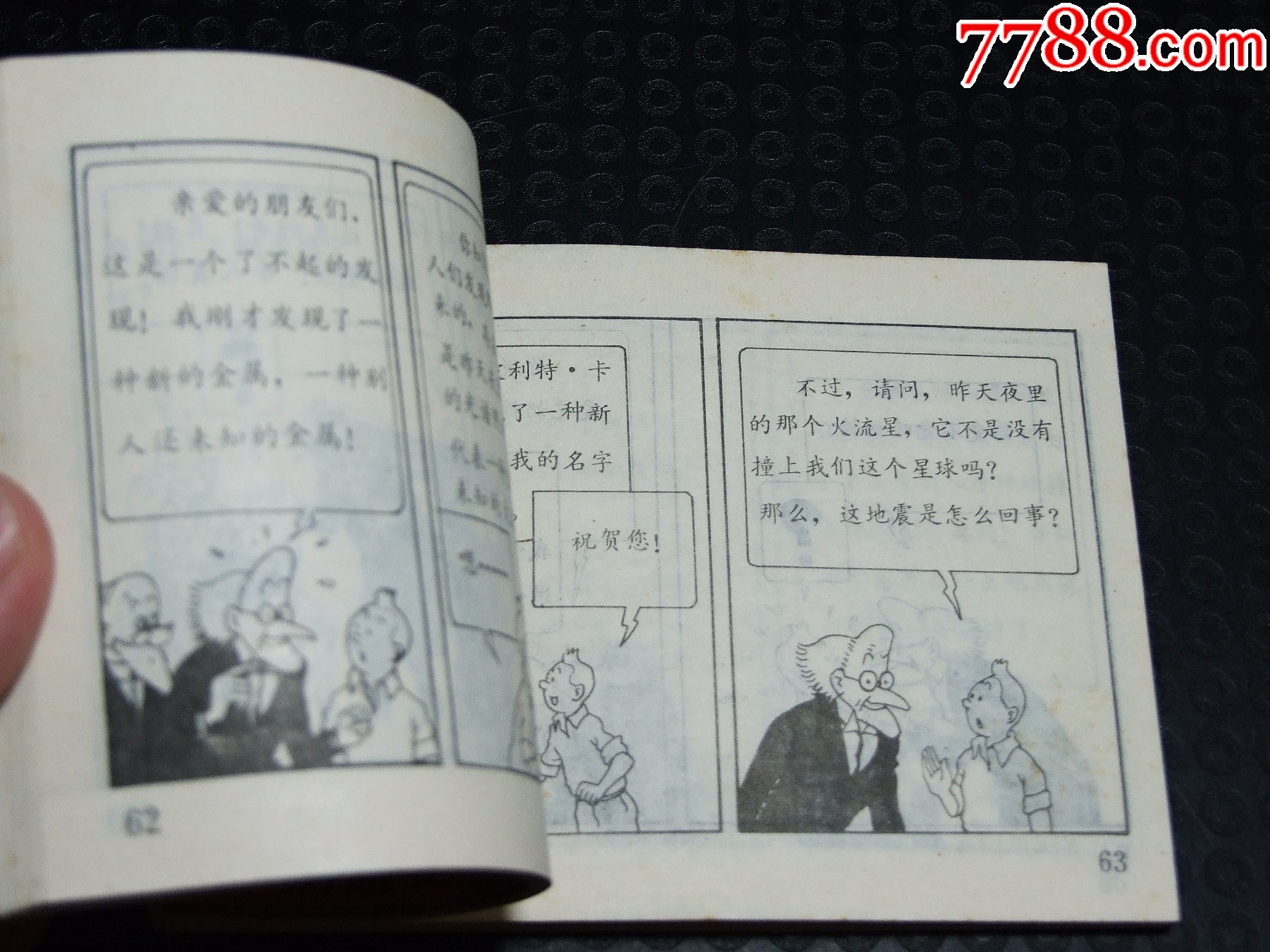 神秘的星星一套（一版一?。ㄐ∪北荆ㄎ穆?lián)丁?。òl(fā)貨說明請看公告）_價(jià)格30元_第4張_