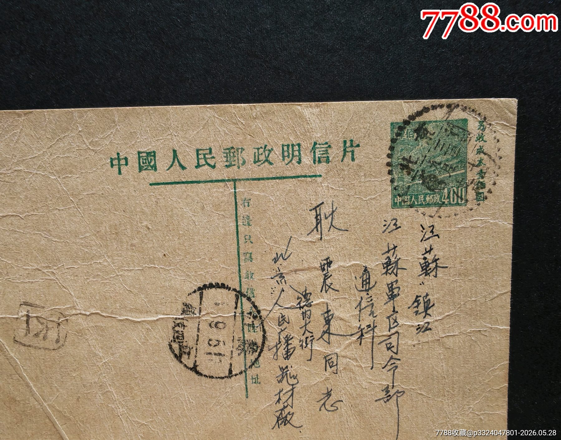 郵資實(shí)寄片11--印刷傾斜_價格178元_第3張_