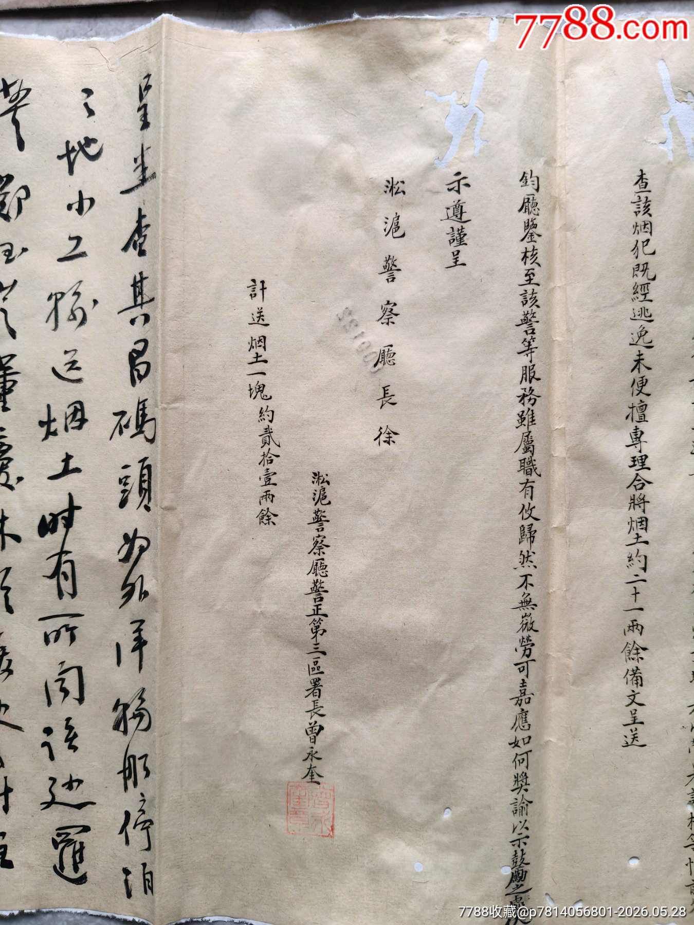 民國(guó)九年上海警察廳司法文書(shū)_價(jià)格150元_第4張_