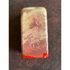 珍品旧藏．篆刻家耐青刻。精品寿山石田黄级田黄石印__【7788旧书网】