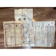 清光緒改宣統(tǒng)元年屯田契尾三張一套(zc44823359)