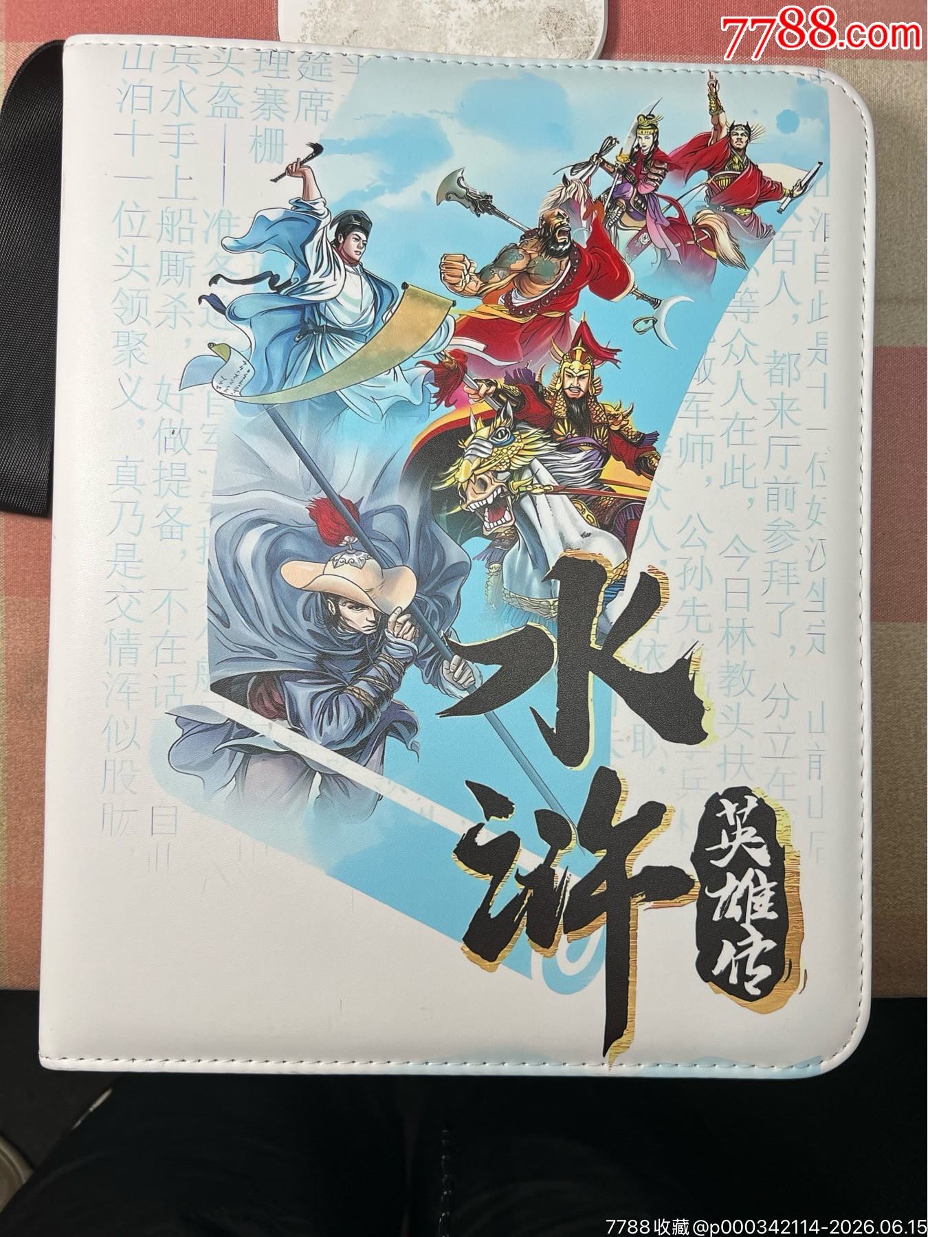 小浣熊水滸卡獎(jiǎng)閃一套_價(jià)格12391元_第1張_