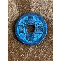 嘉庆通宝__【7788旧书网】