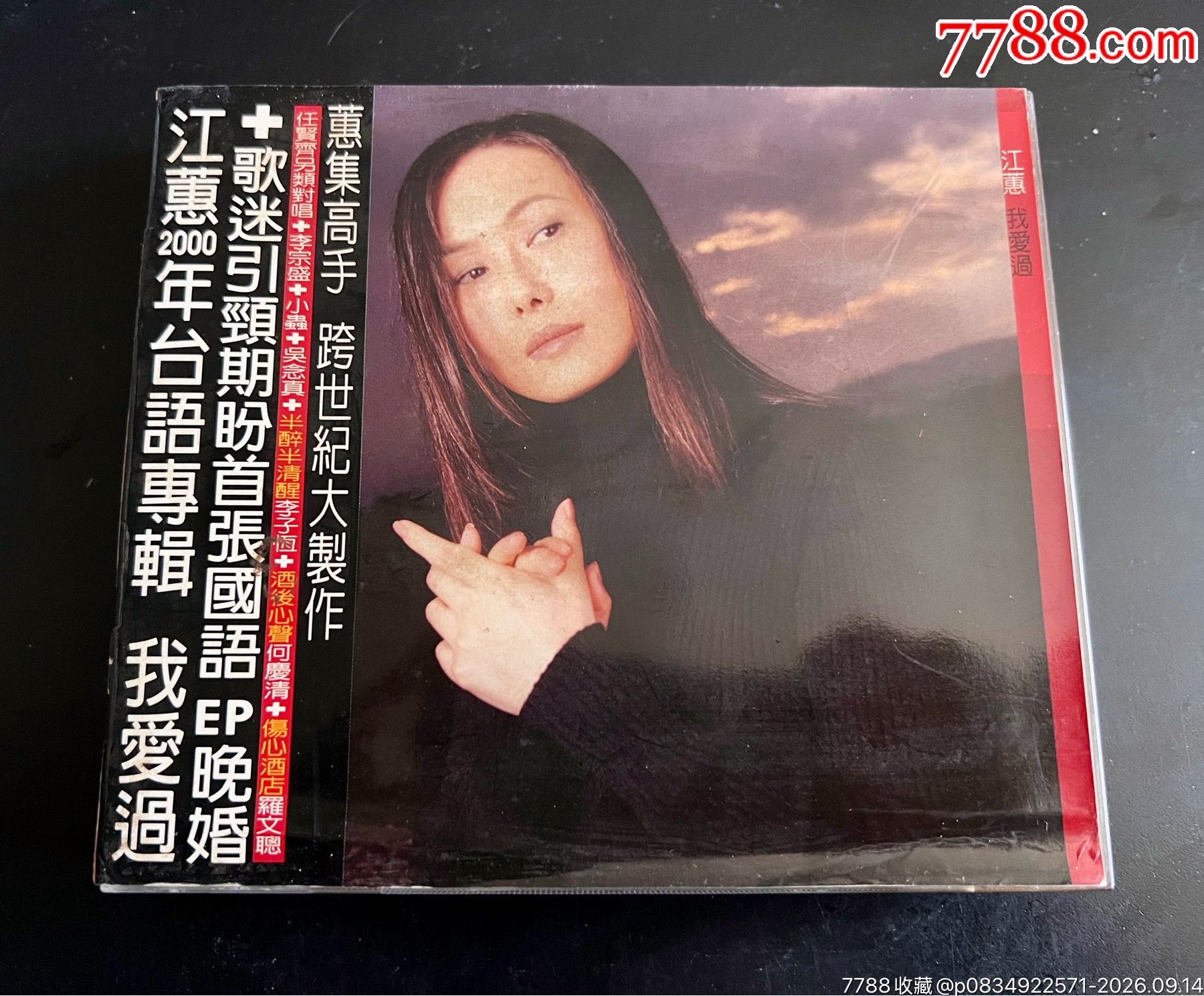 江蕙 4点セットCD 江蕙 4点セットCD 江蕙 4点セットCD 再見江蕙