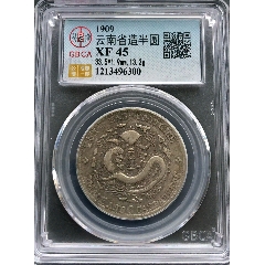 45分云南宣统半圆，(zc45805872)