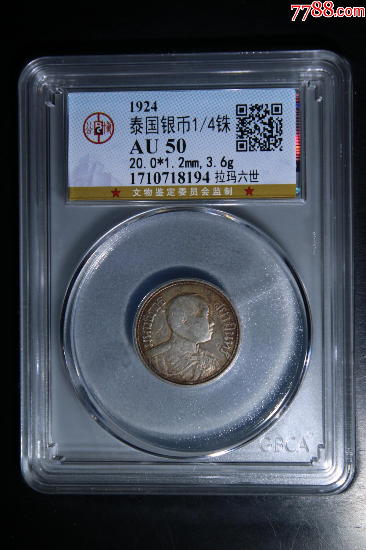 泰国银币1/4铢__【7788老唱片】