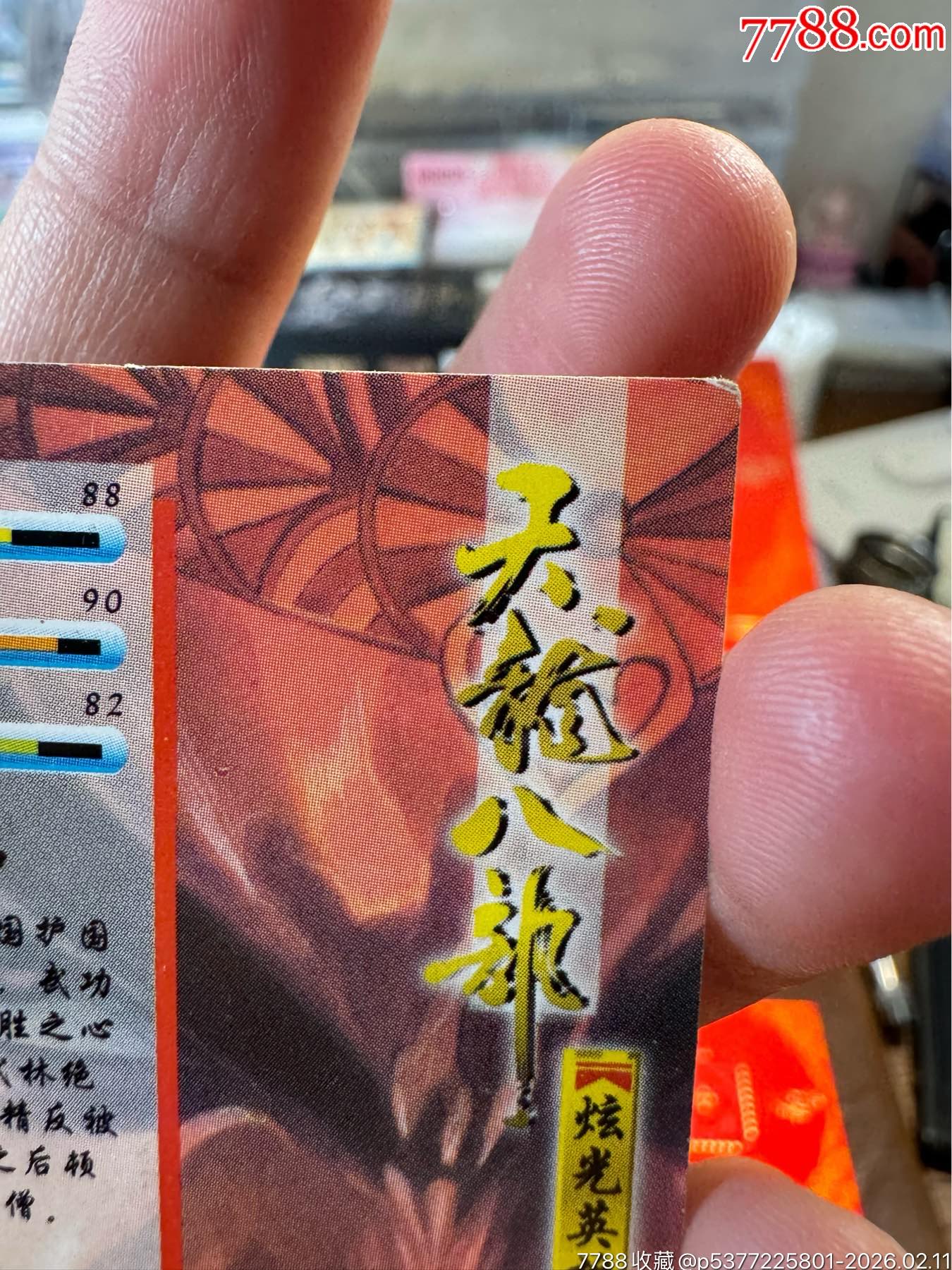 天龍八部天閃14號-鳩摩智_價(jià)格382元_第8張_