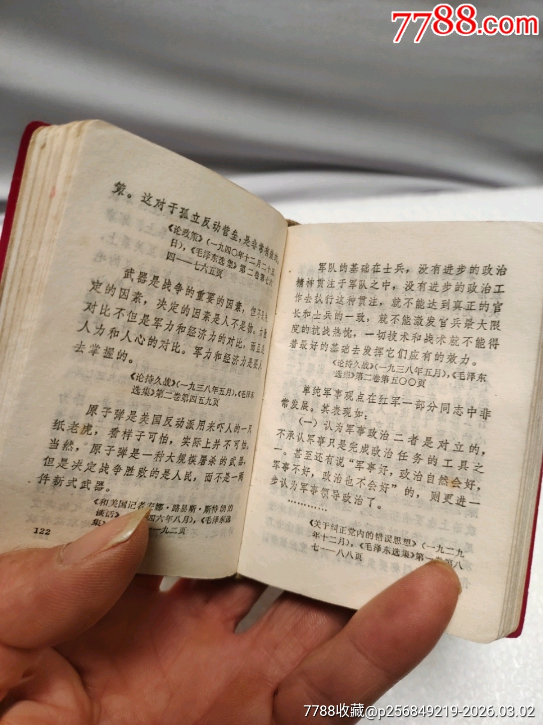 毛主席語錄五篇著作詩詞_價格100元_第10張_