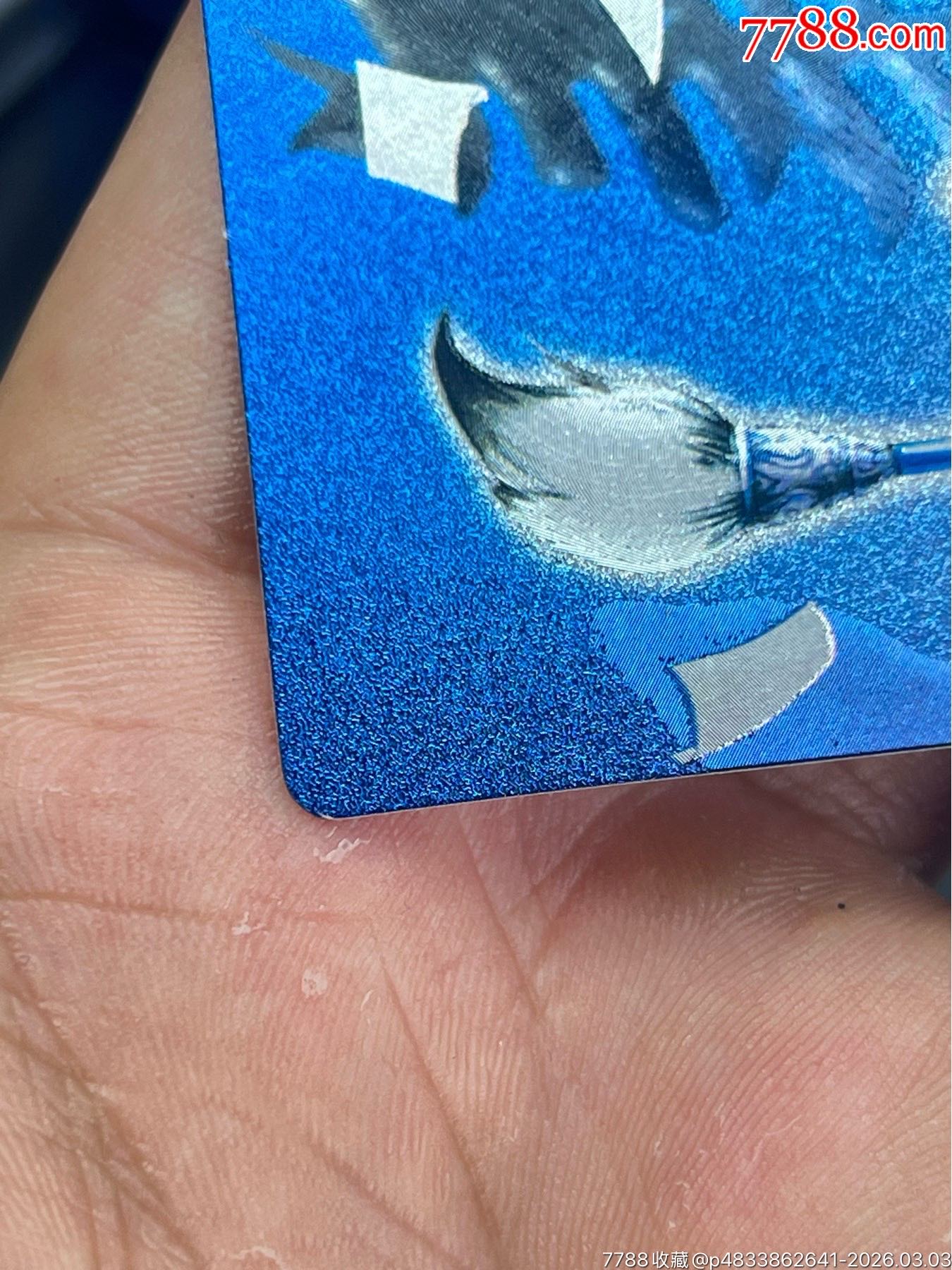 小浣熊水滸閃卡硬面蕭讓（11）_價格69元_第8張_