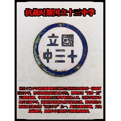 抗戰(zhàn)時(shí)期國立十三中學(xué)