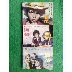 《海蒂》（上中下三冊(cè)）
