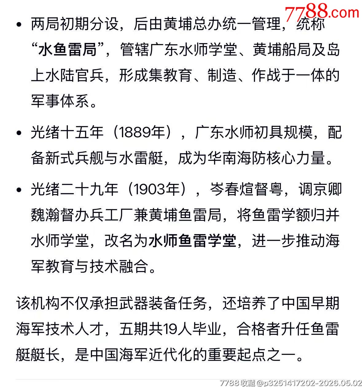 光緒年廣東水魚雷局舊藏大尺幅《黃浦江圖》1張_價格2100元_第15張_
