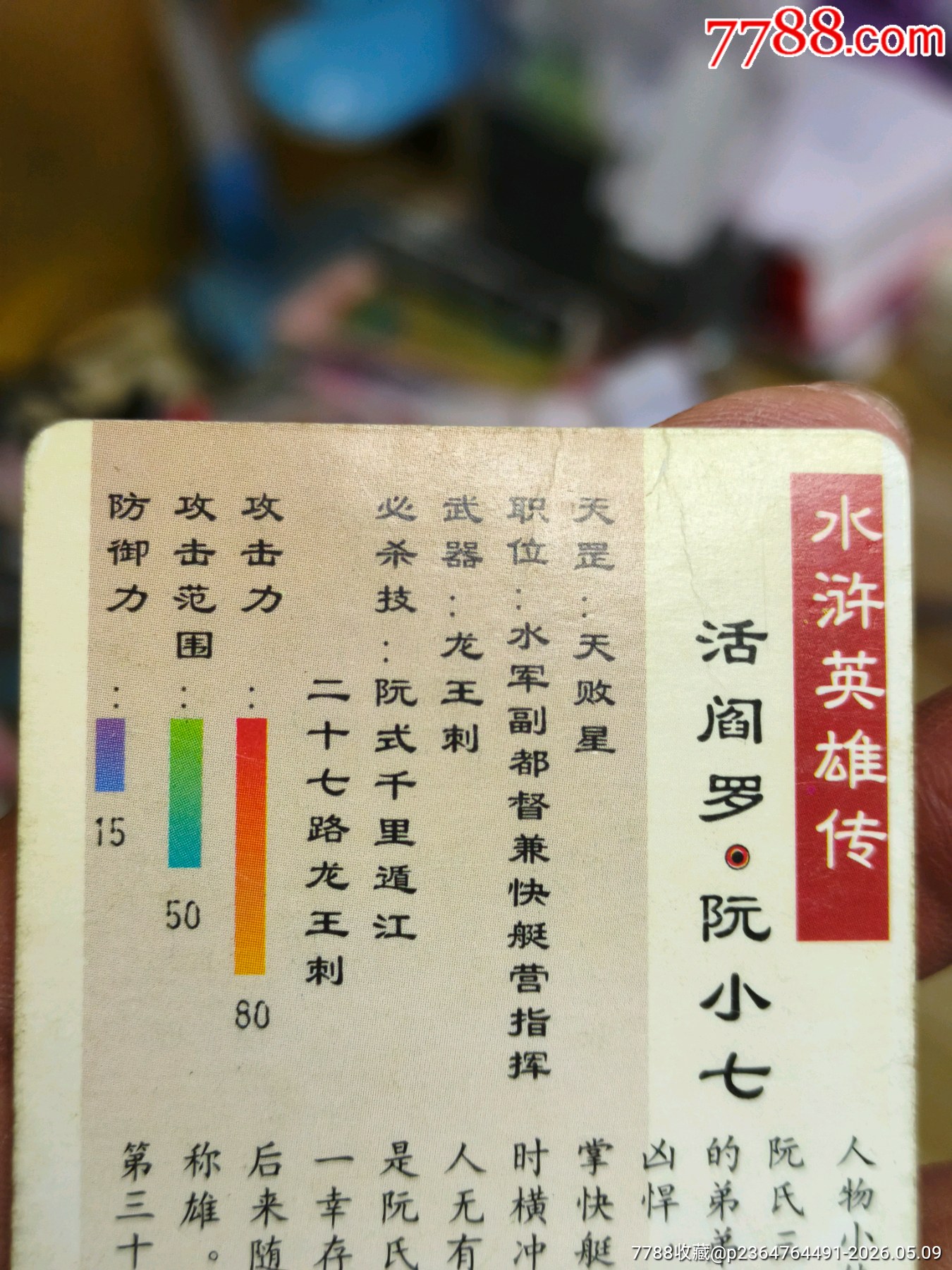 湖北大圓角阮小七_價格305元_第23張_