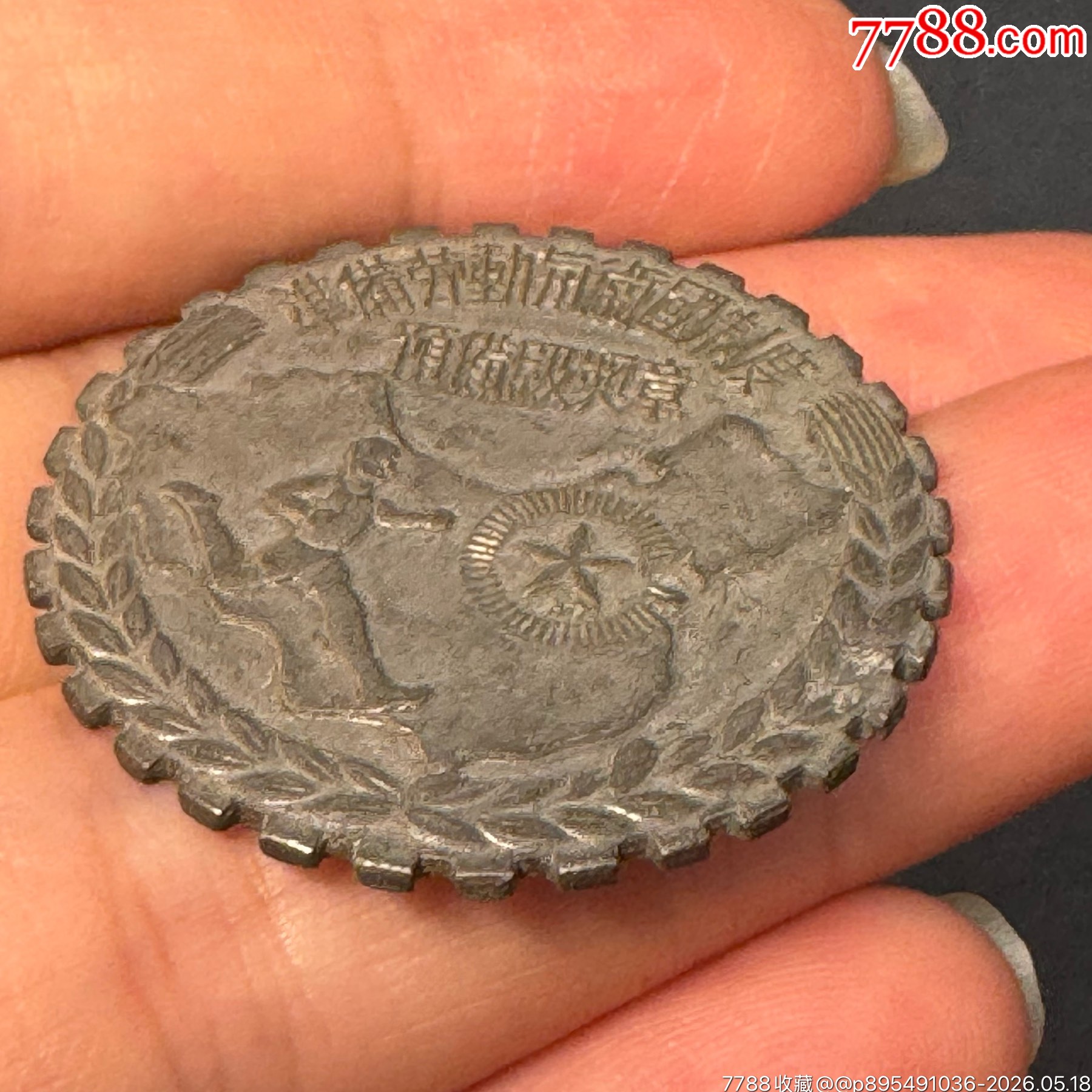 1955年杭州市準(zhǔn)備勞動(dòng)與衛(wèi)國(guó)制度預(yù)備級(jí)獎(jiǎng)?wù)拢ㄉ僖?jiàn)全中國(guó)地圖樣式）_價(jià)格500元_第5張_