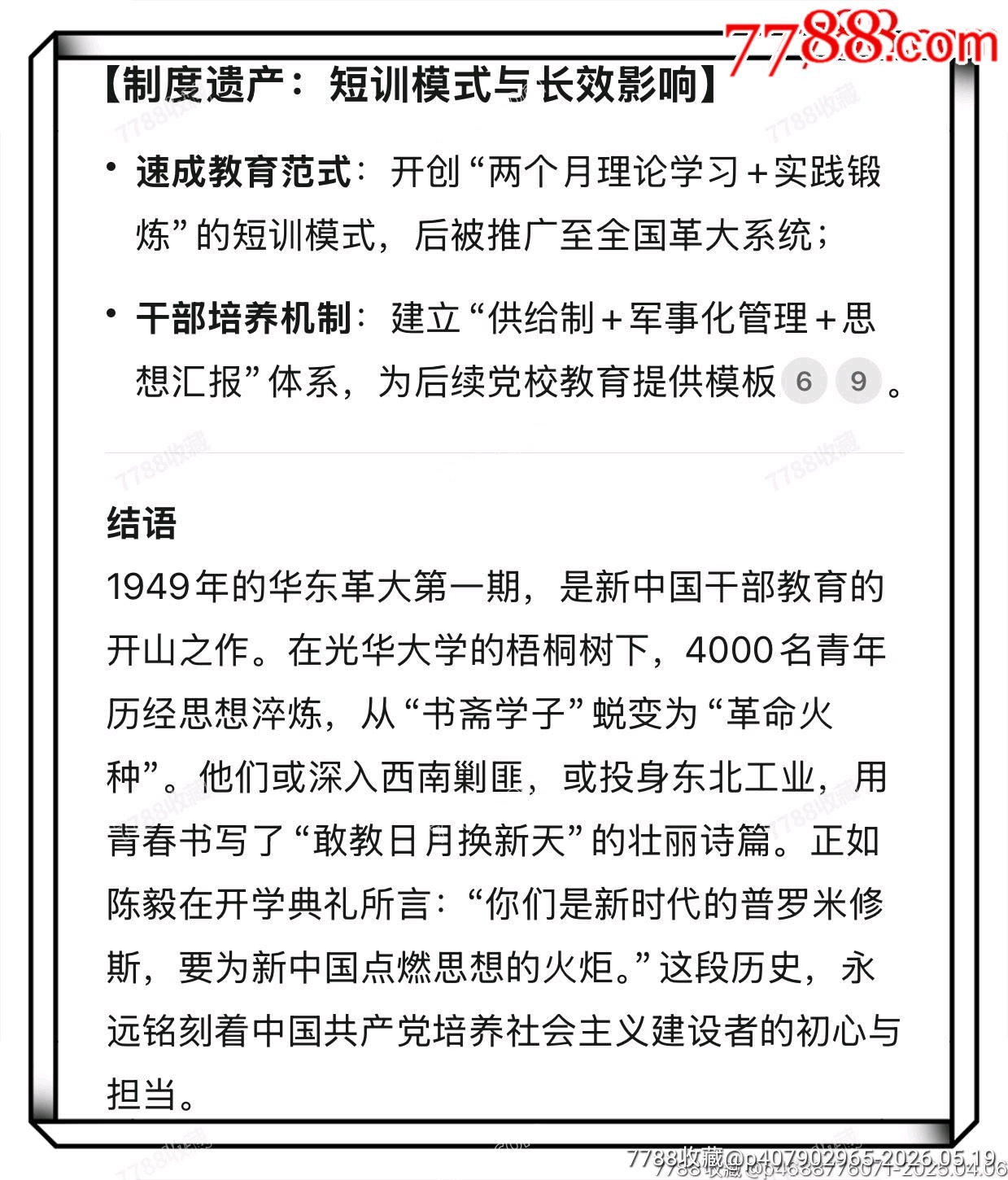 紅色浪潮·奔涌向前:華東人民革命大學(xué)政治研究院第二期學(xué)生?；眨?950）_價(jià)格1530元_第12張_